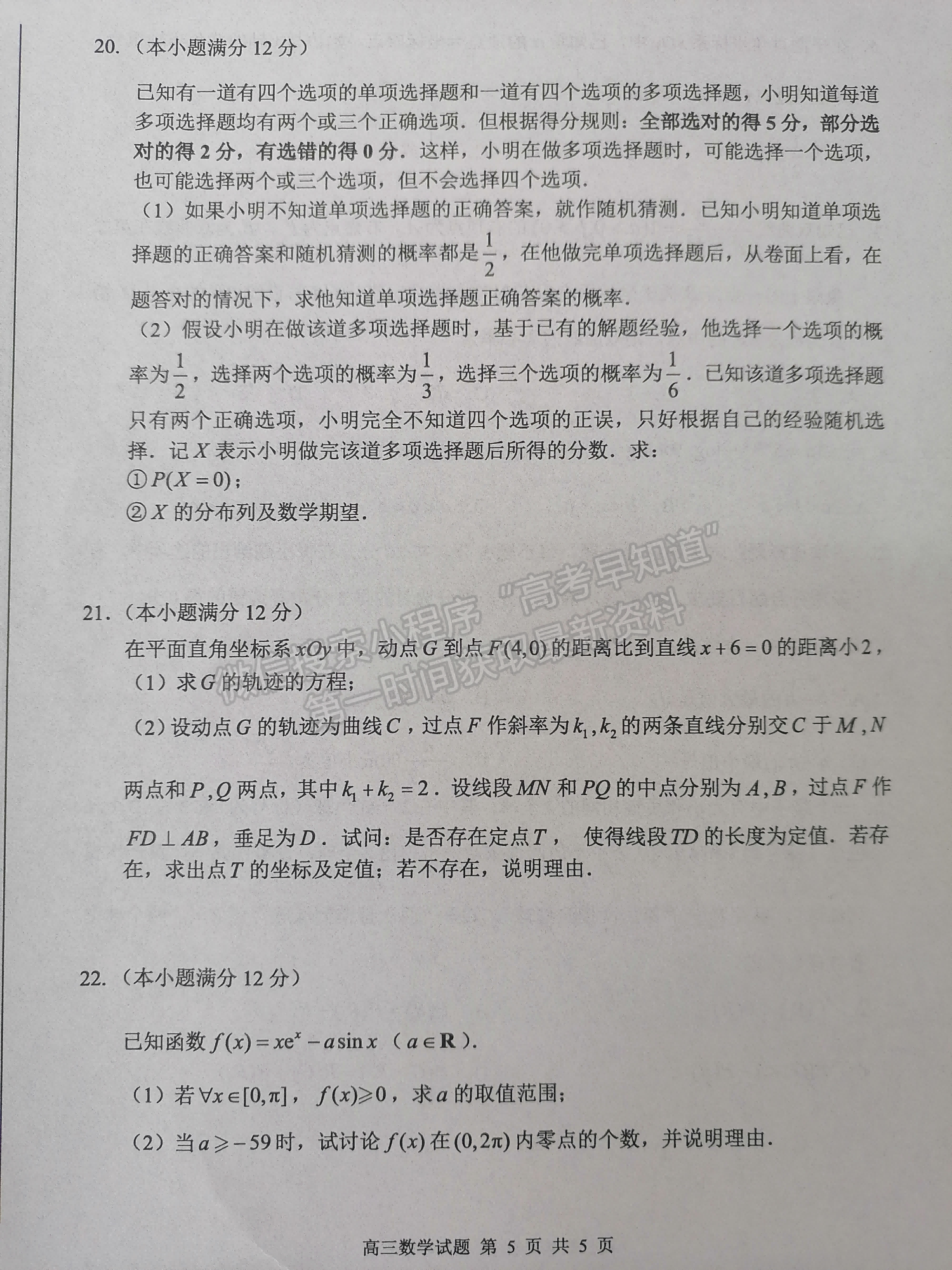 2022屆山東省棗莊二調(diào)高三下學(xué)期二模數(shù)學(xué)試題及參考答案