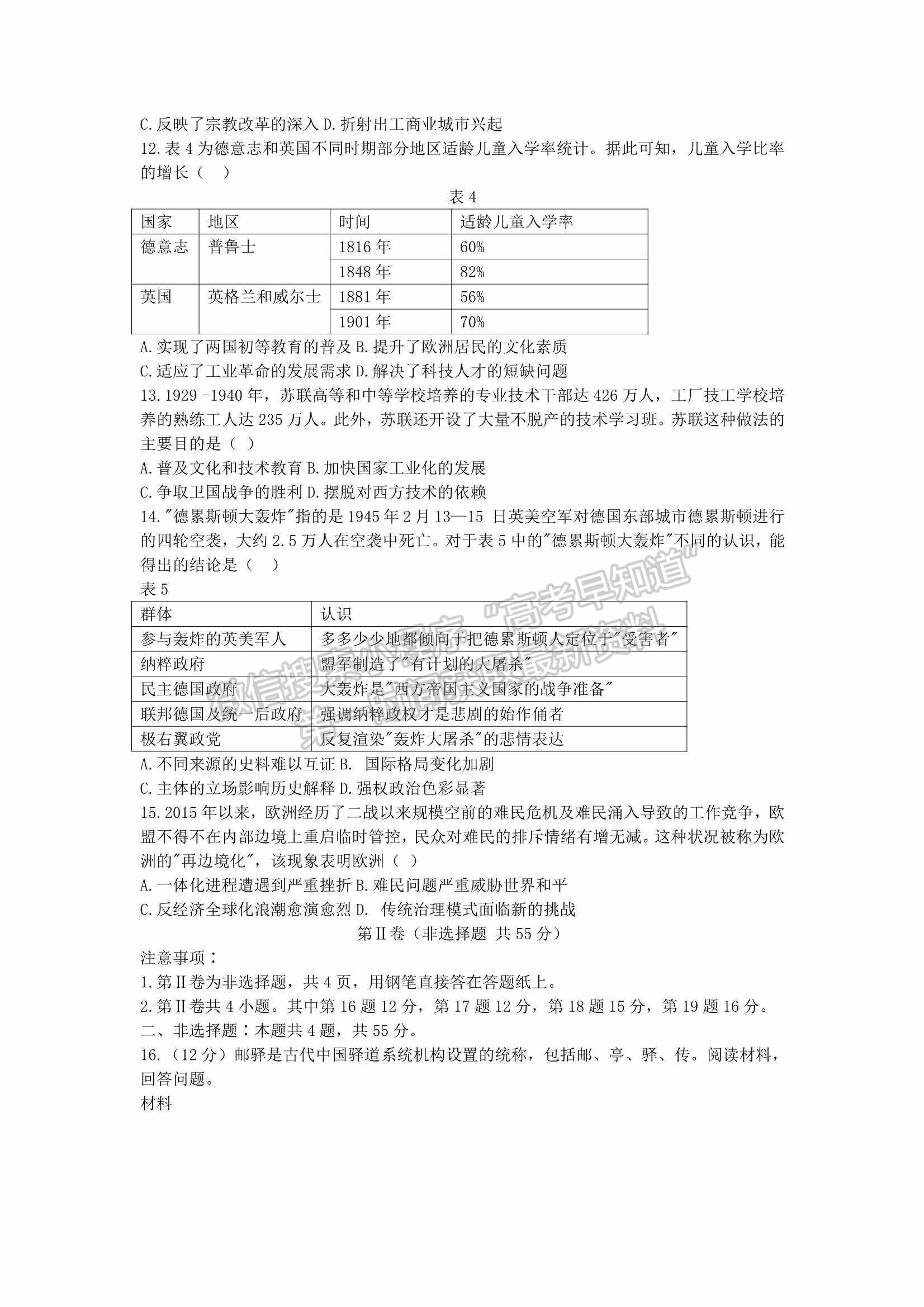 2022届山东省枣庄二调高三下学期模考历史试题及参考答案