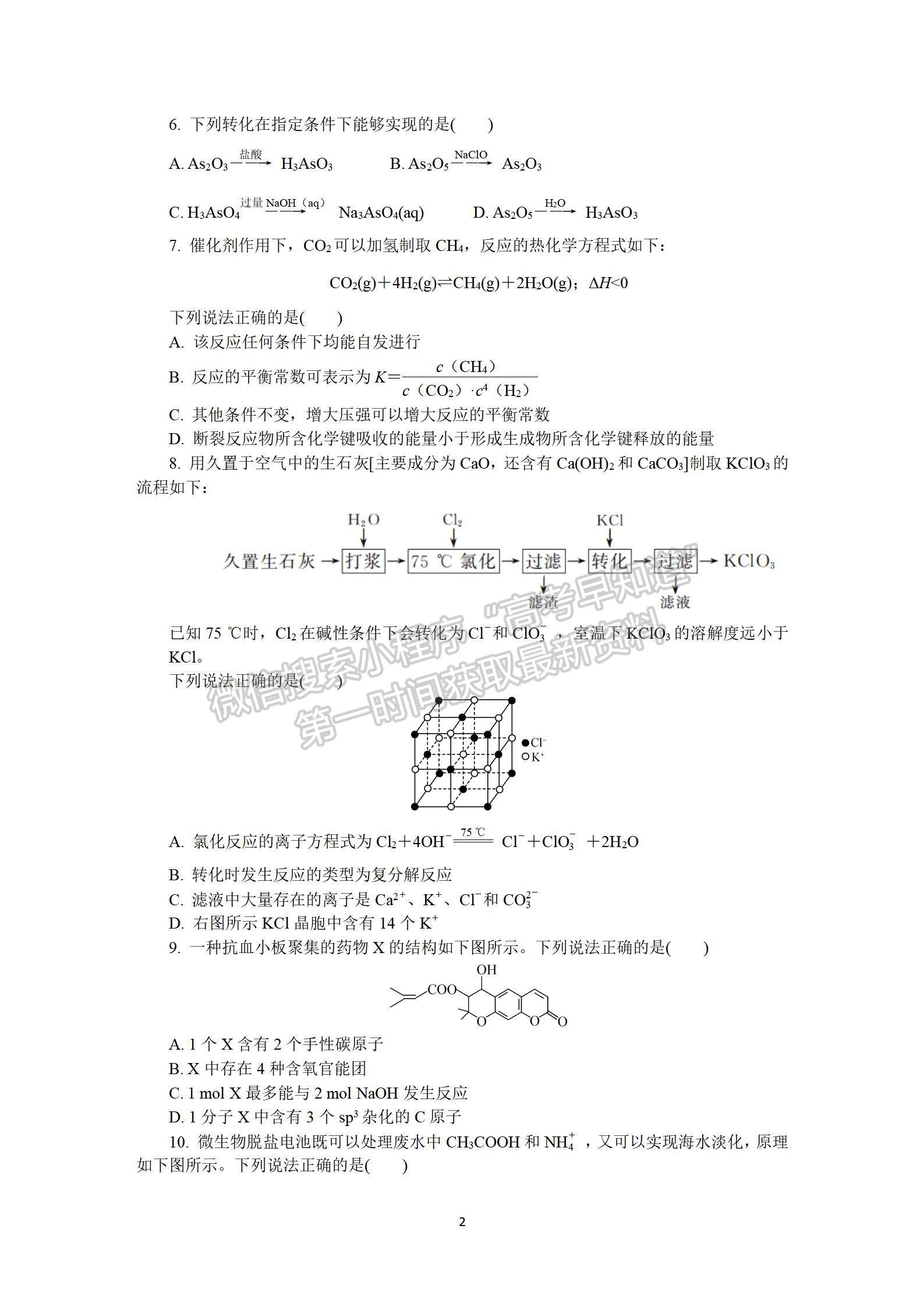 2022屆江蘇如皋市高三第一次適應(yīng)性調(diào)研（南通1.5模）化學(xué)試題及答案