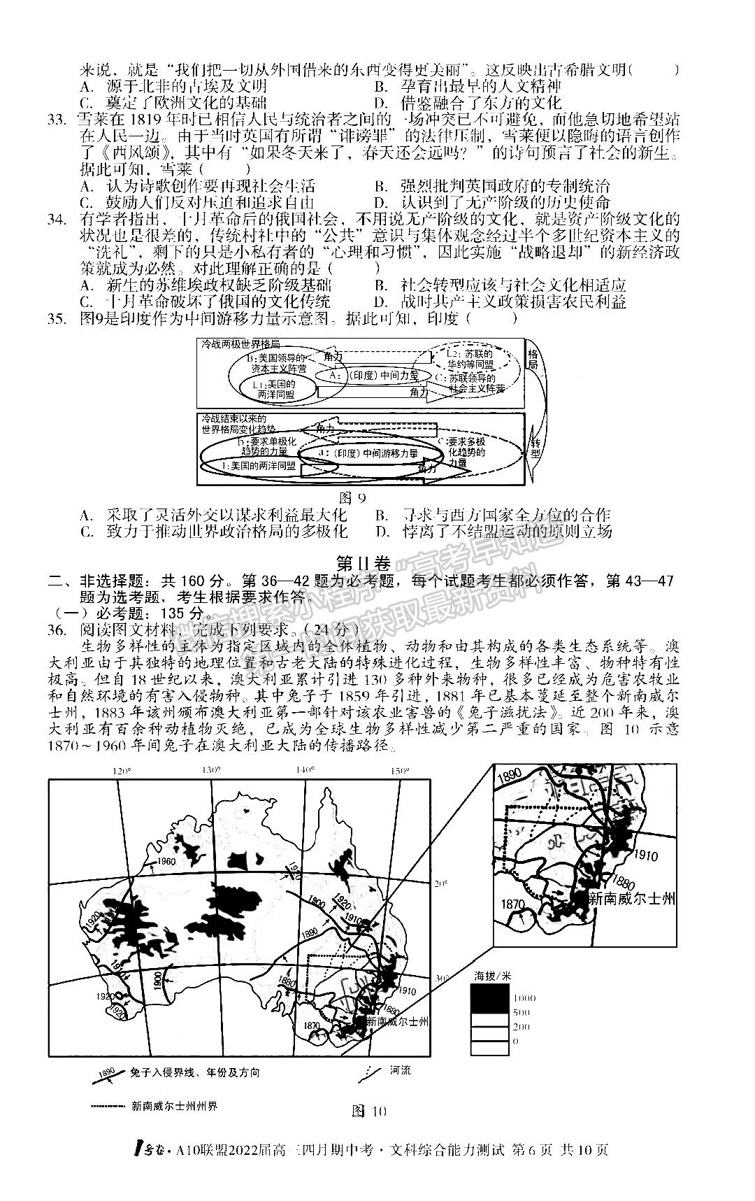 2022安徽A10聯(lián)盟高三期中考文綜試卷及答案