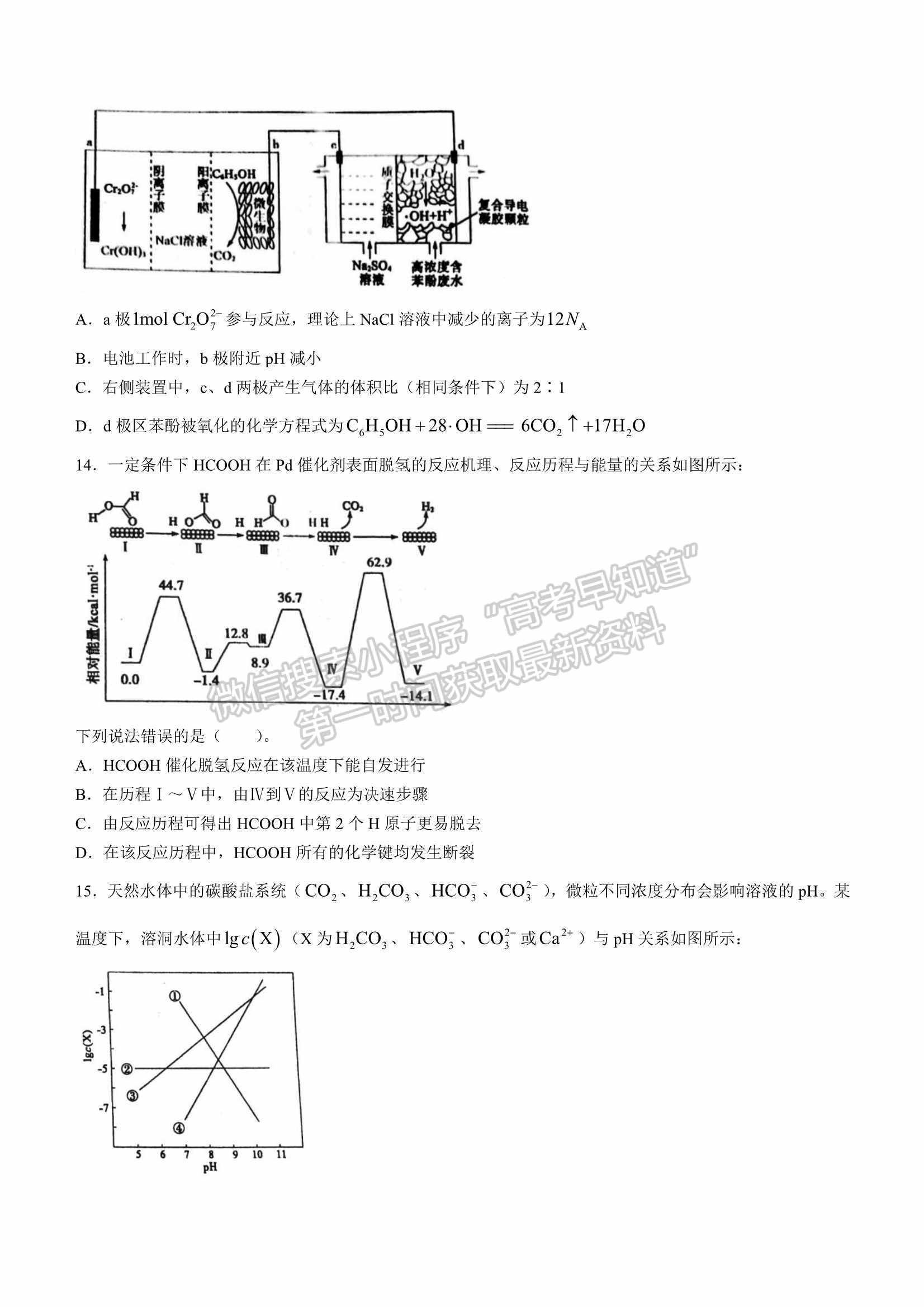 2022屆山東省棗莊二調(diào)高三下學(xué)期?？蓟瘜W(xué)試題及參考答案