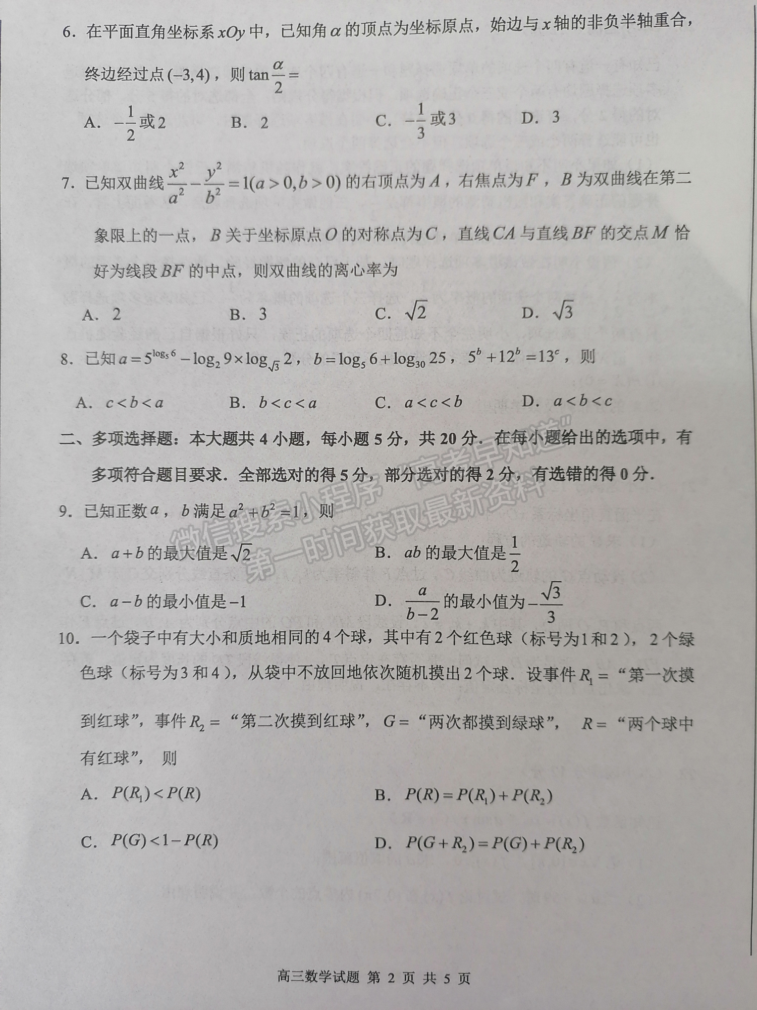 2022屆山東省棗莊二調(diào)高三下學期二模數(shù)學試題及參考答案