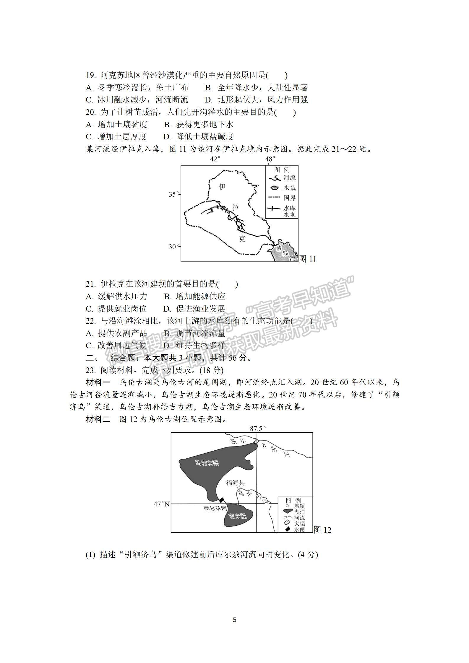 2022屆江蘇如皋市高三第一次適應(yīng)性調(diào)研（南通1.5模）地理試題及答案