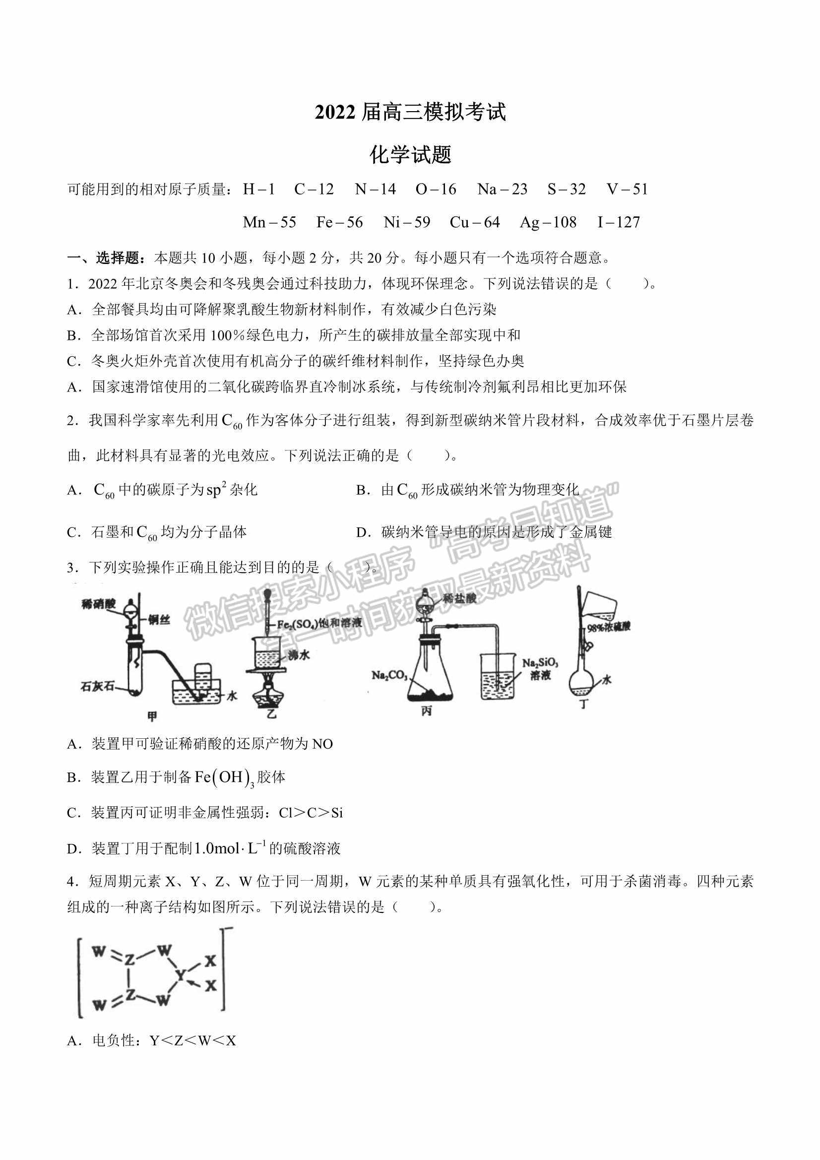 2022屆山東省棗莊二調高三下學期?？蓟瘜W試題及參考答案