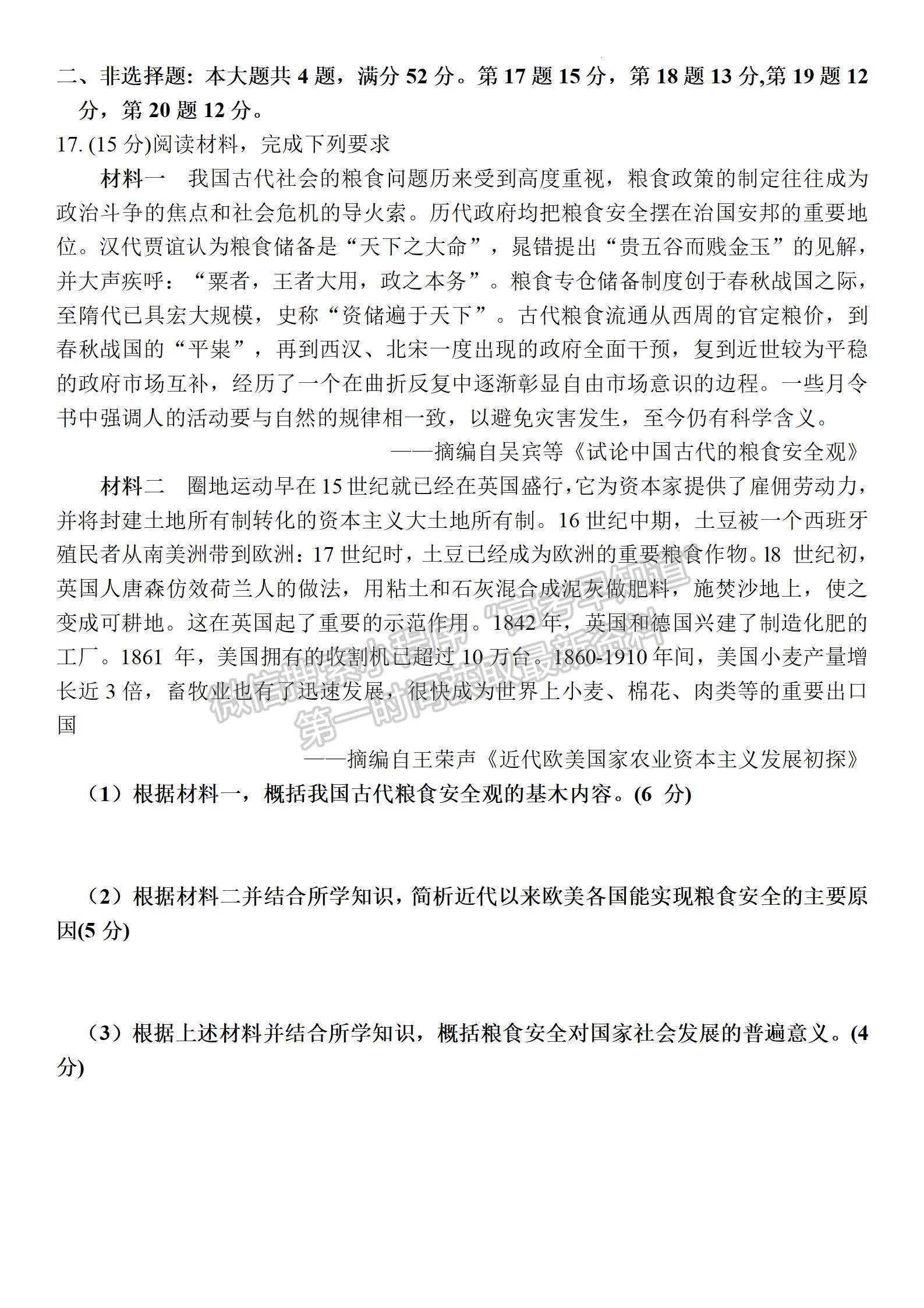 2022屆江蘇如皋市高三第二次適應(yīng)性考試（南通2.5模）歷史試題及答案