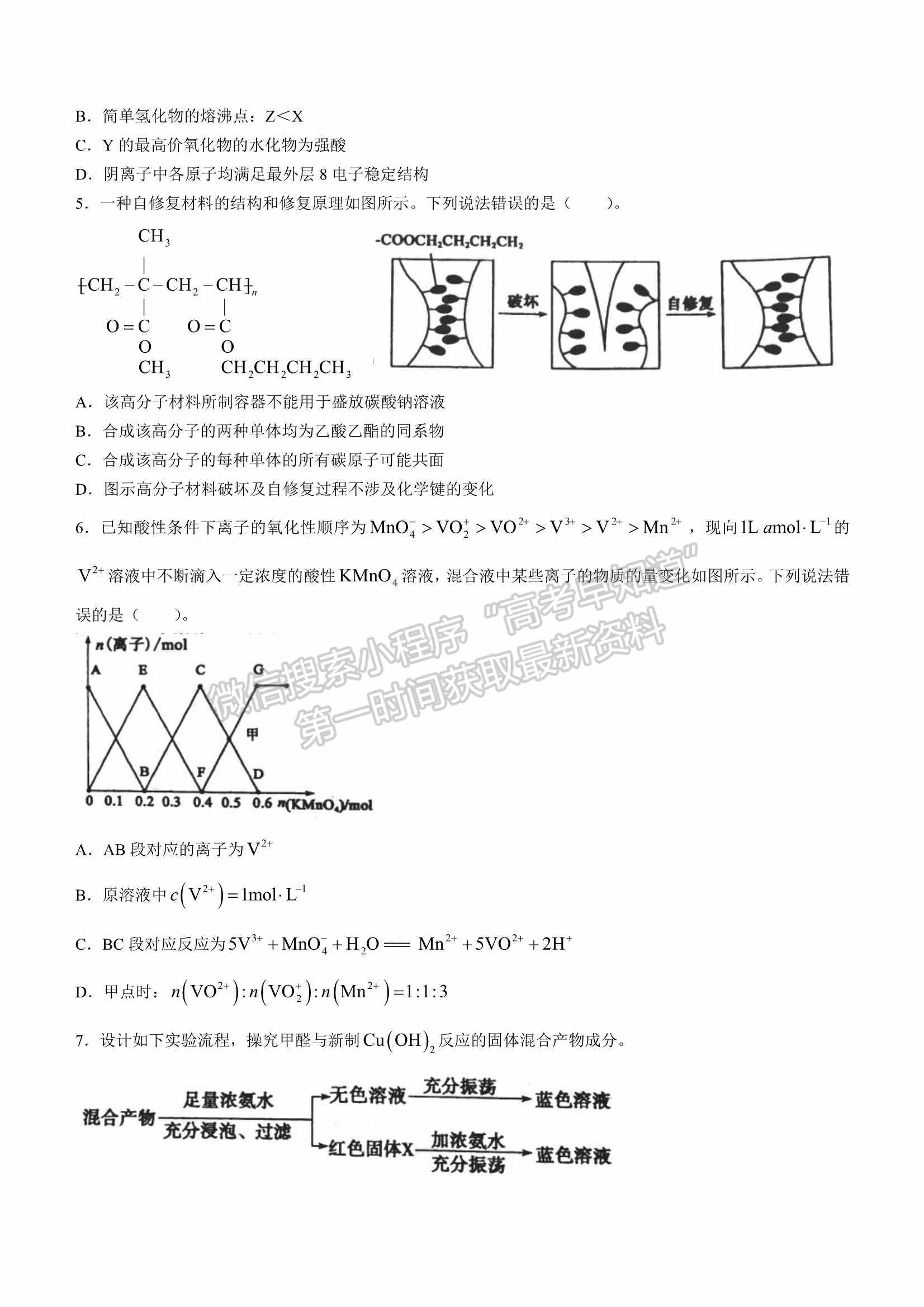 2022屆山東省棗莊二調(diào)高三下學(xué)期?？蓟瘜W(xué)試題及參考答案