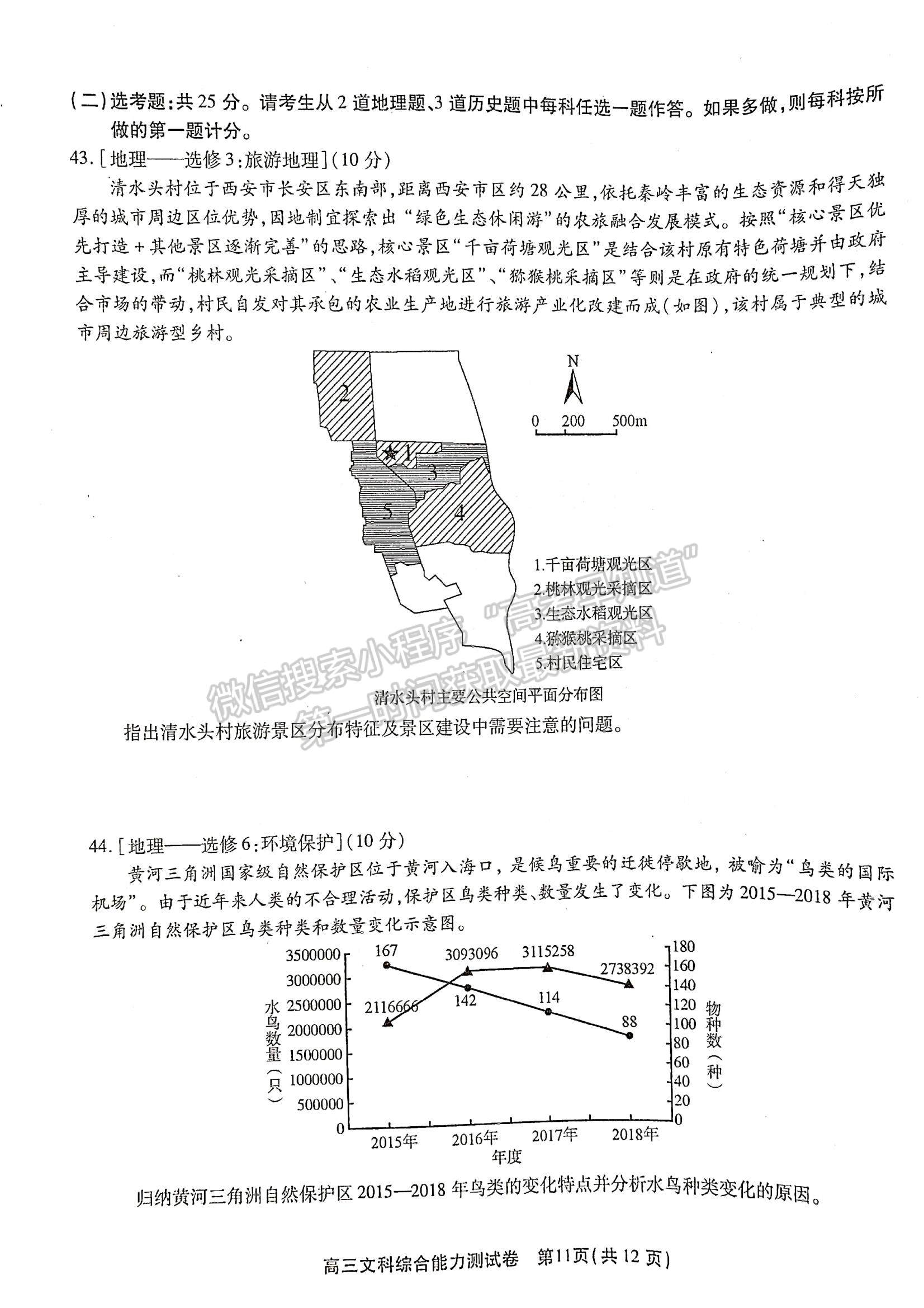 2022安徽鼎尖計(jì)劃高三4月聯(lián)考文綜試卷及答案