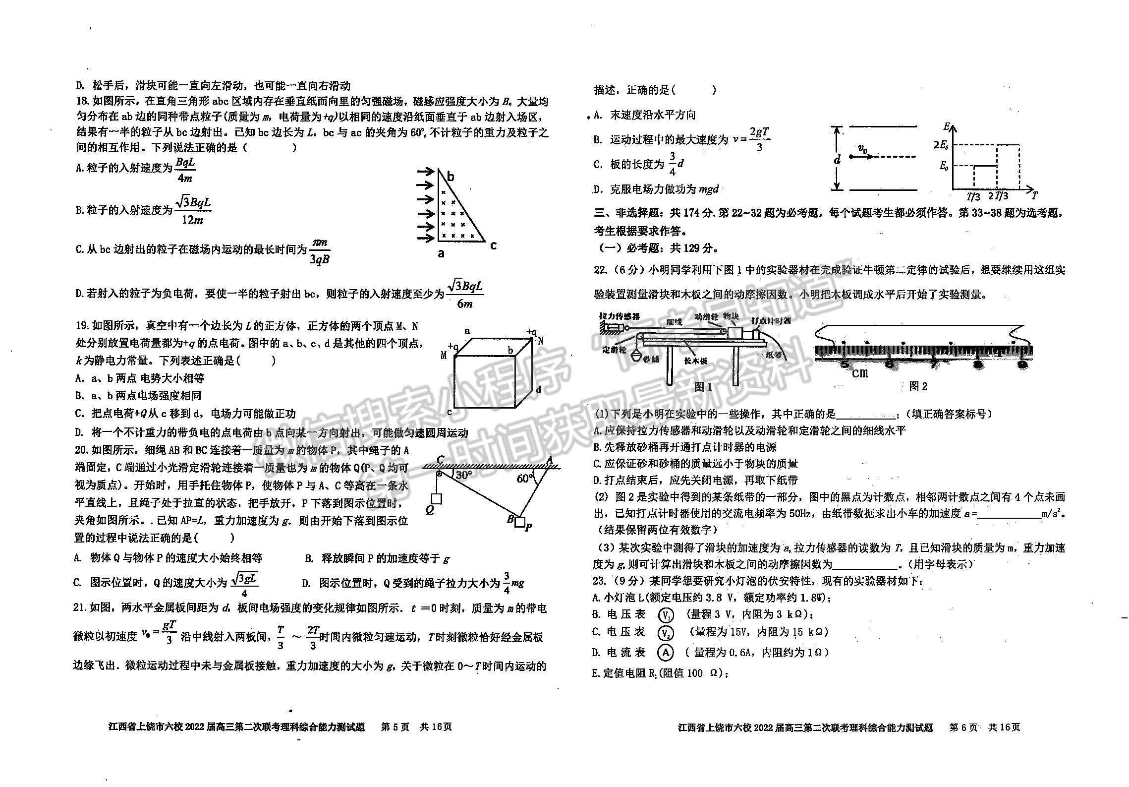 2022江西上饒六校高三下學(xué)期第二次聯(lián)考理綜試卷及參考答案