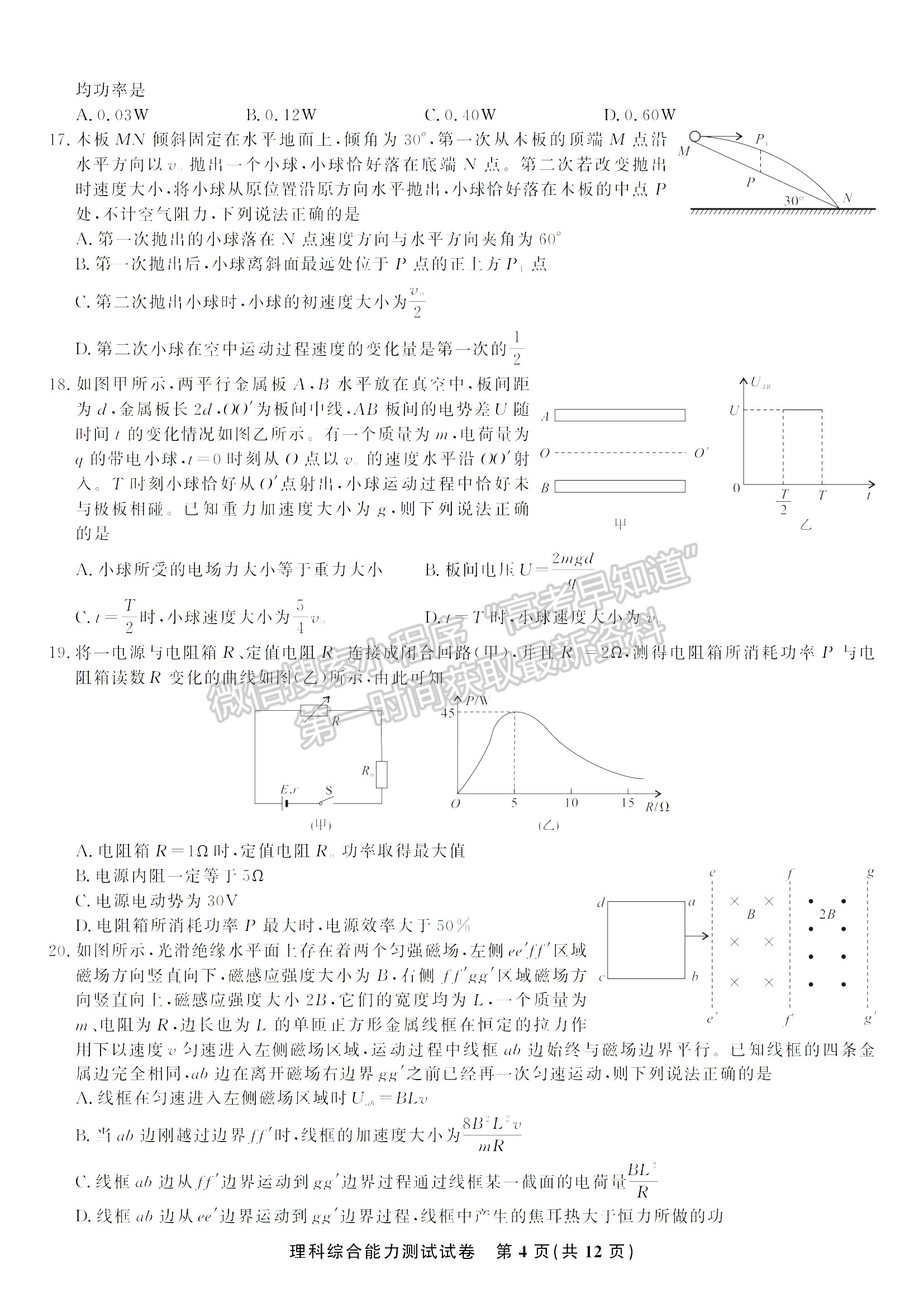 2022安徽安慶示范高中高三4月聯(lián)考理綜試卷及答案