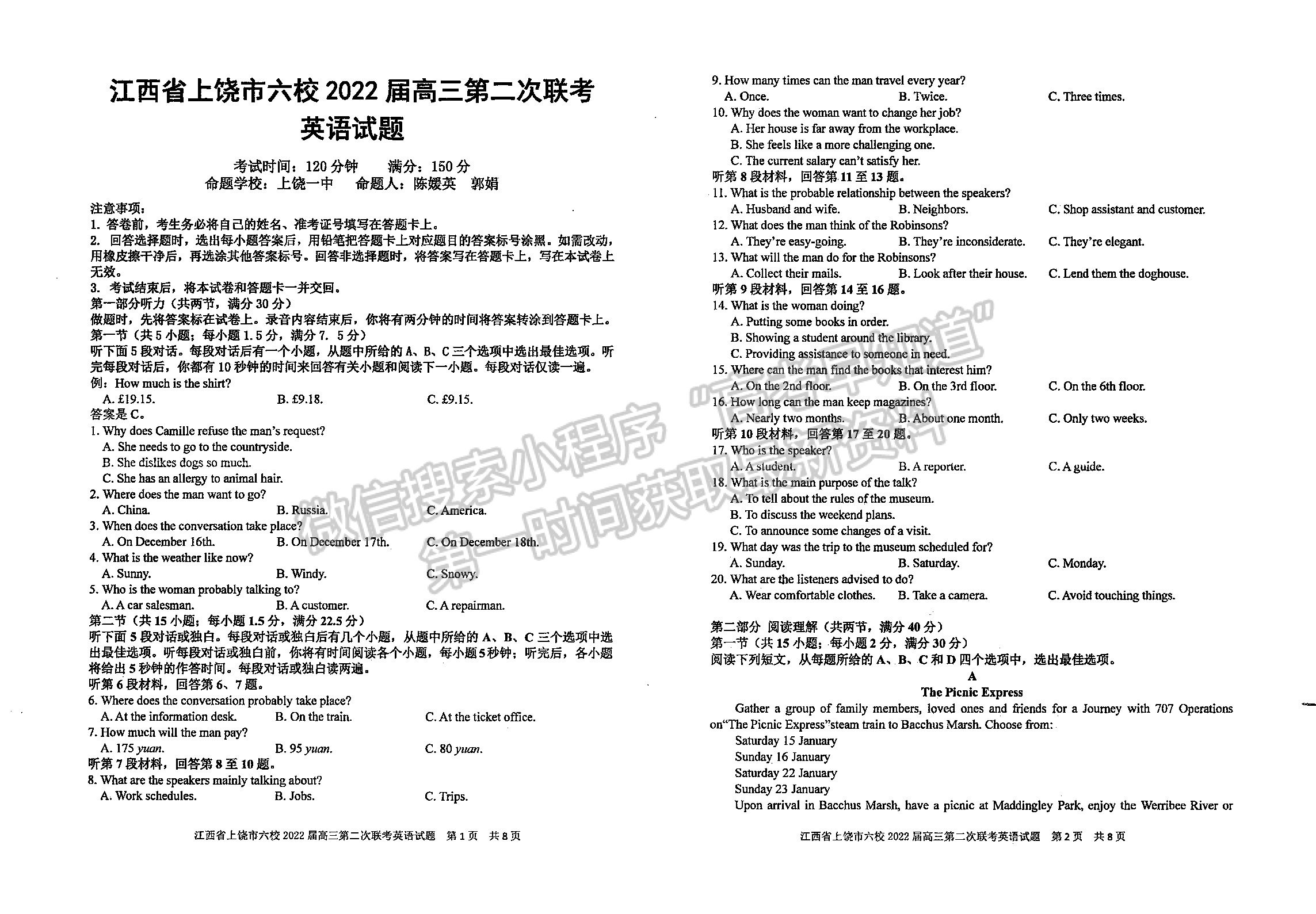 2022江西上饒六校高三下學(xué)期第二次聯(lián)考英語試卷及參考答案