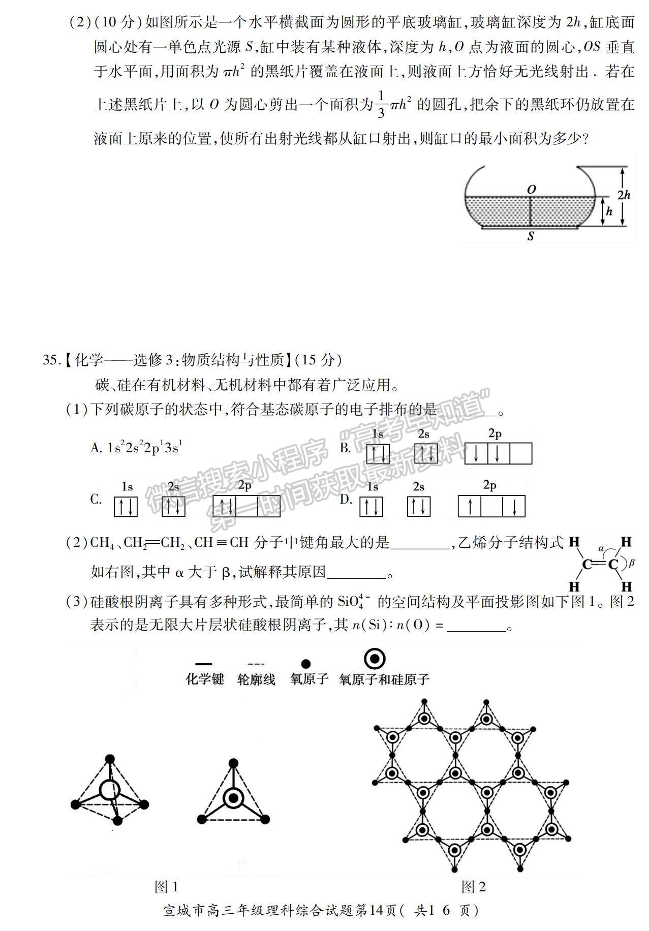 2022安徽宣城二模理綜試卷及答案