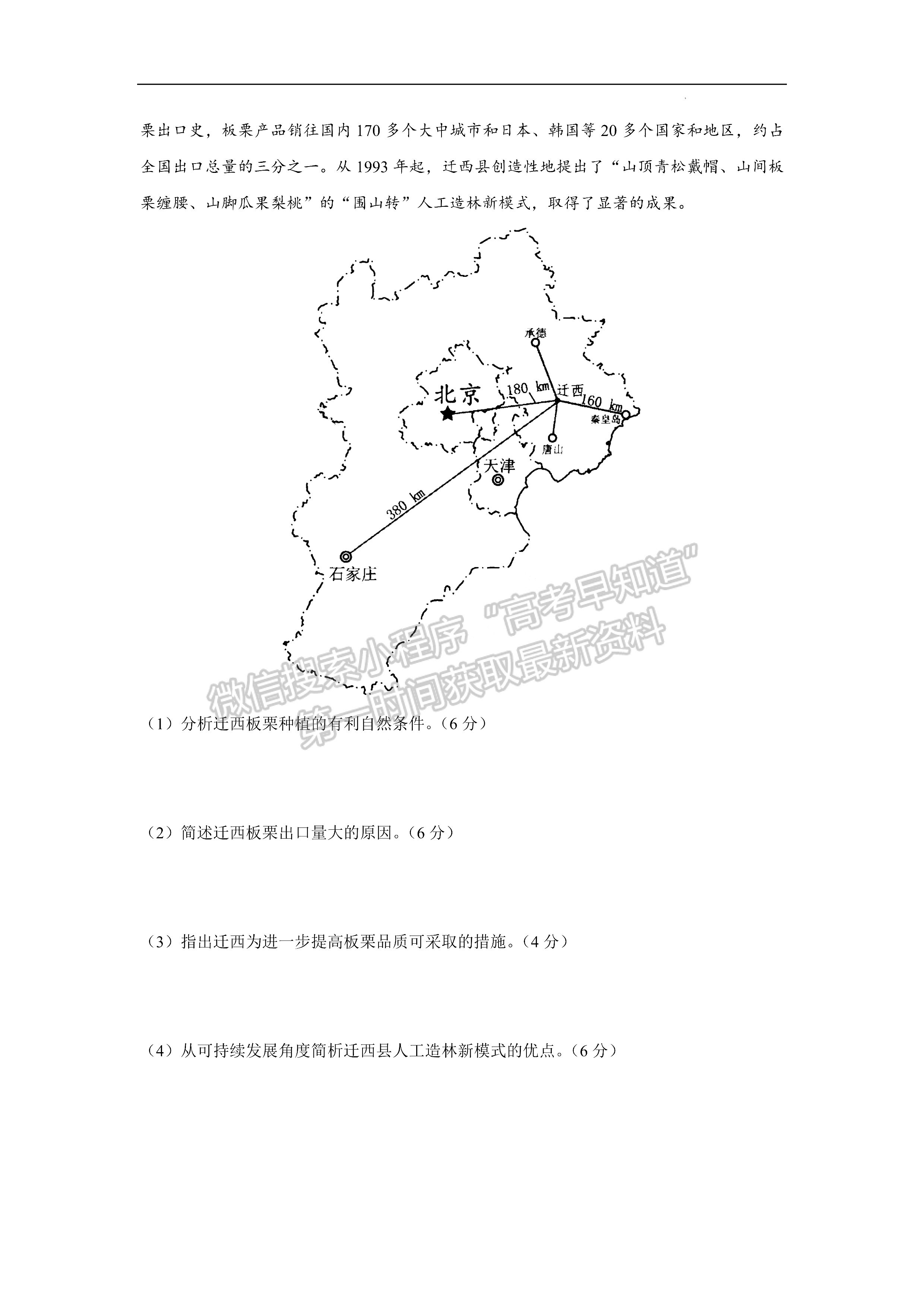 2022屆安徽高考核心猜題卷（全國卷）文綜試卷及答案