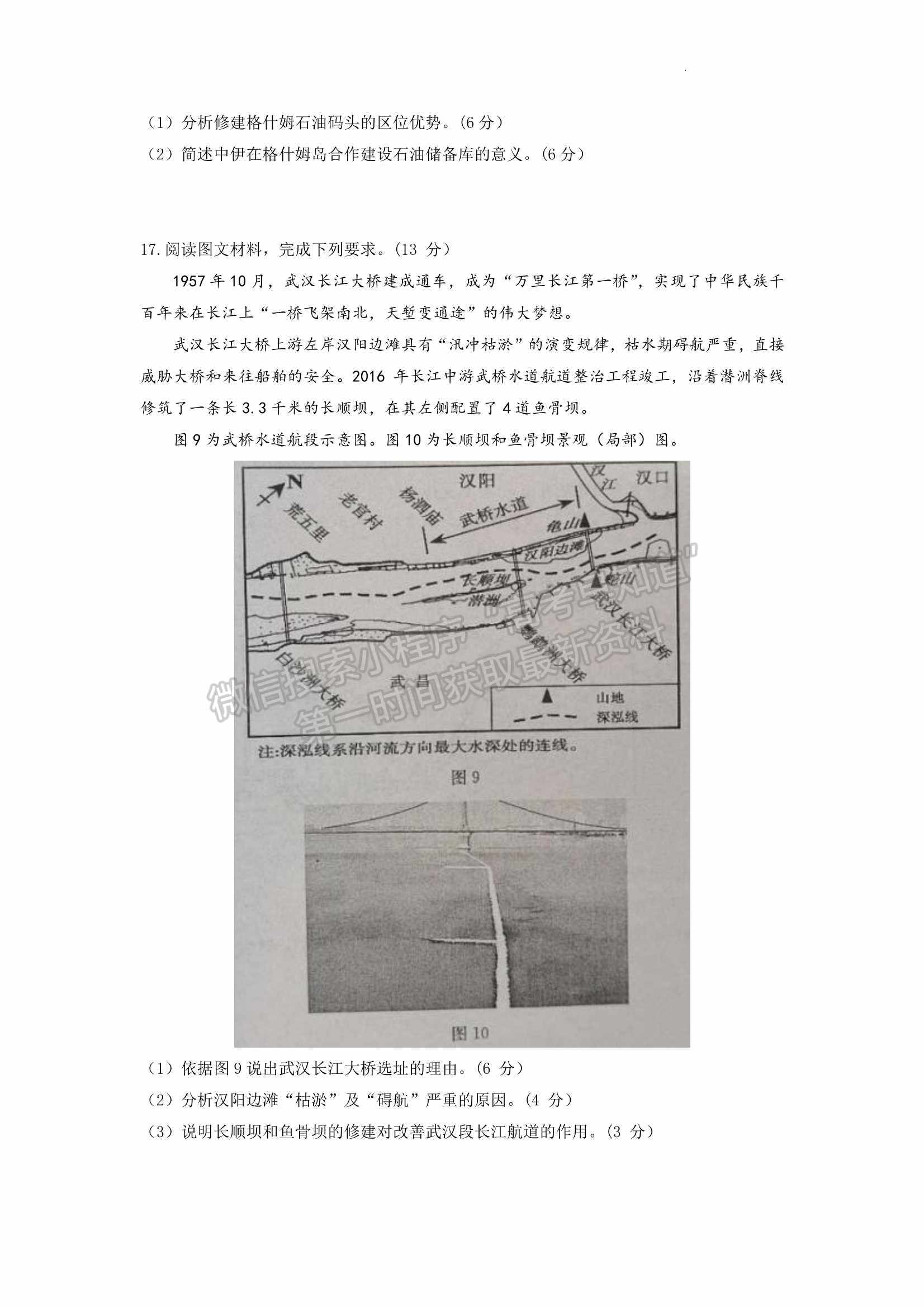 2022屆山東省棗莊二調(diào)高三下學(xué)期模考地理試題及參考答案