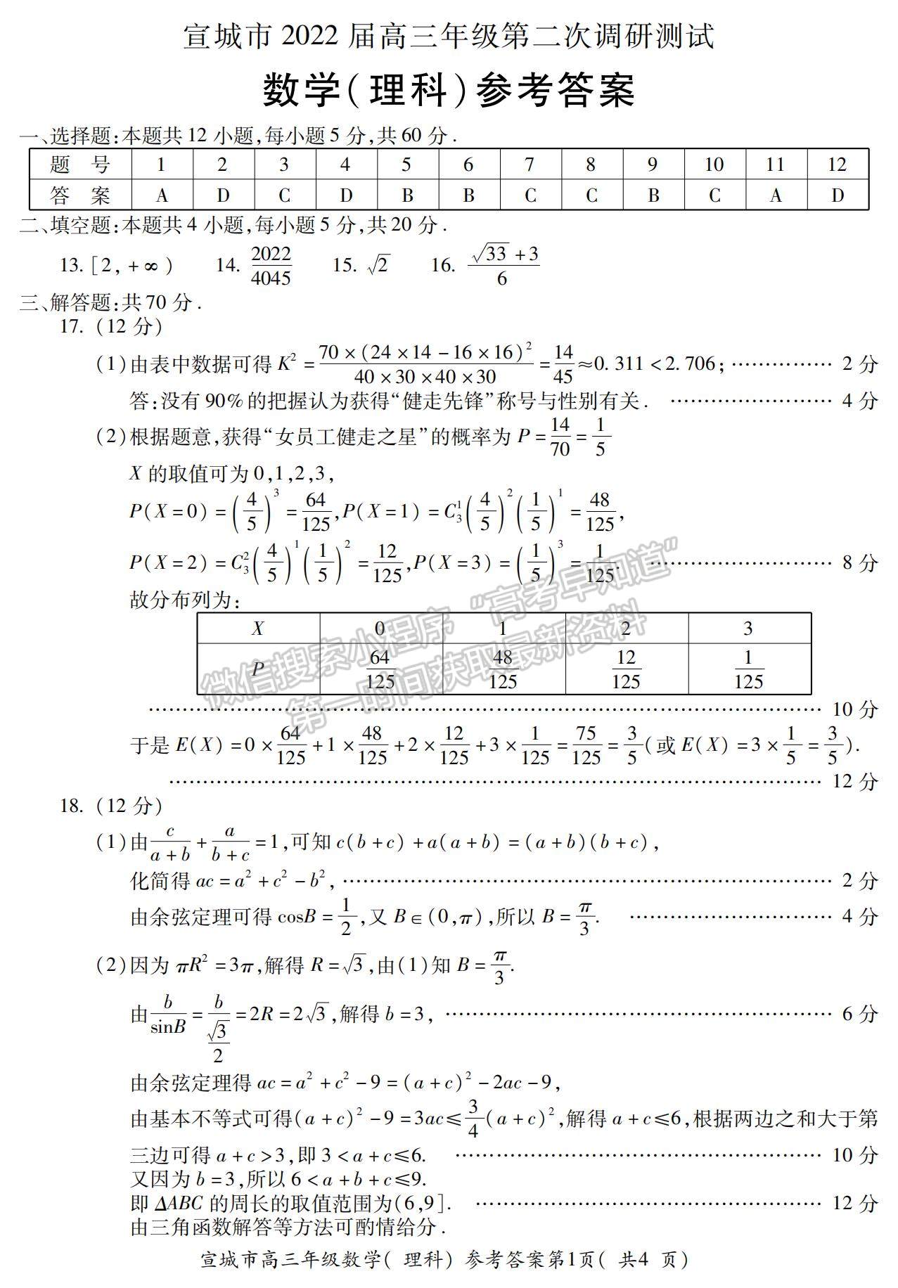 2022安徽宣城二模理數(shù)試卷及答案