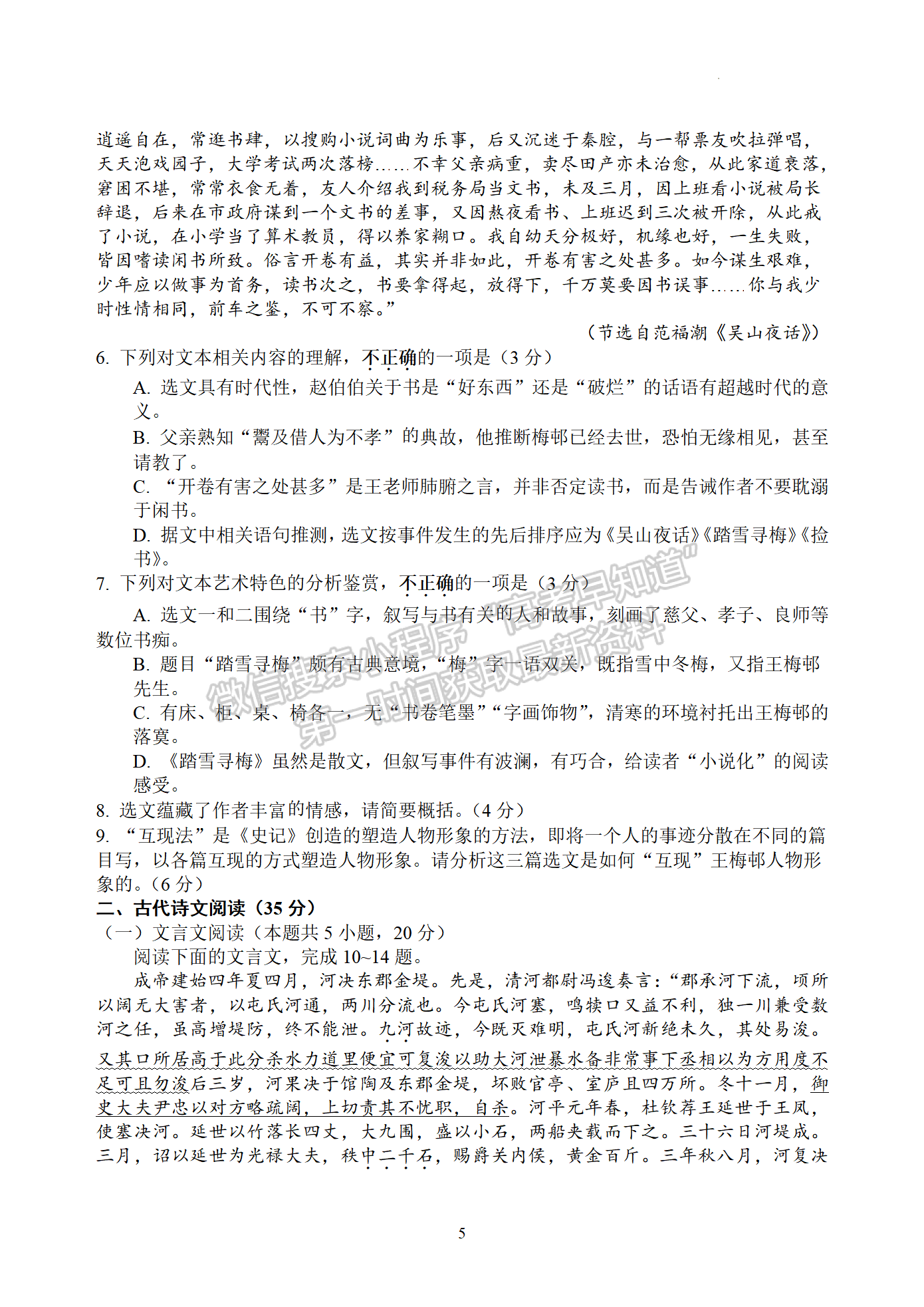 2022屆江蘇省揚州中學(xué)高三4月考試語文試題及參考答案