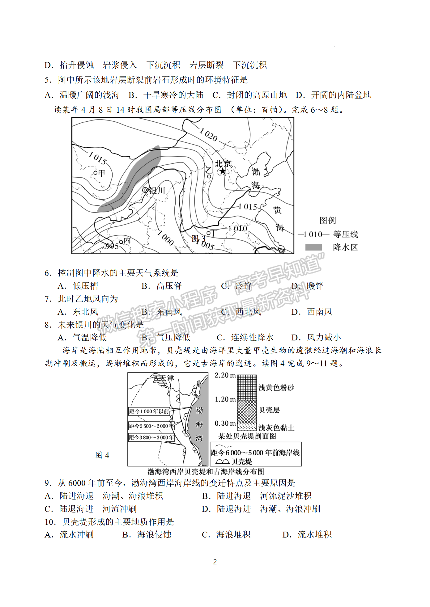 2022屆江蘇省揚州中學(xué)高三4月考試地理試題及參考答案