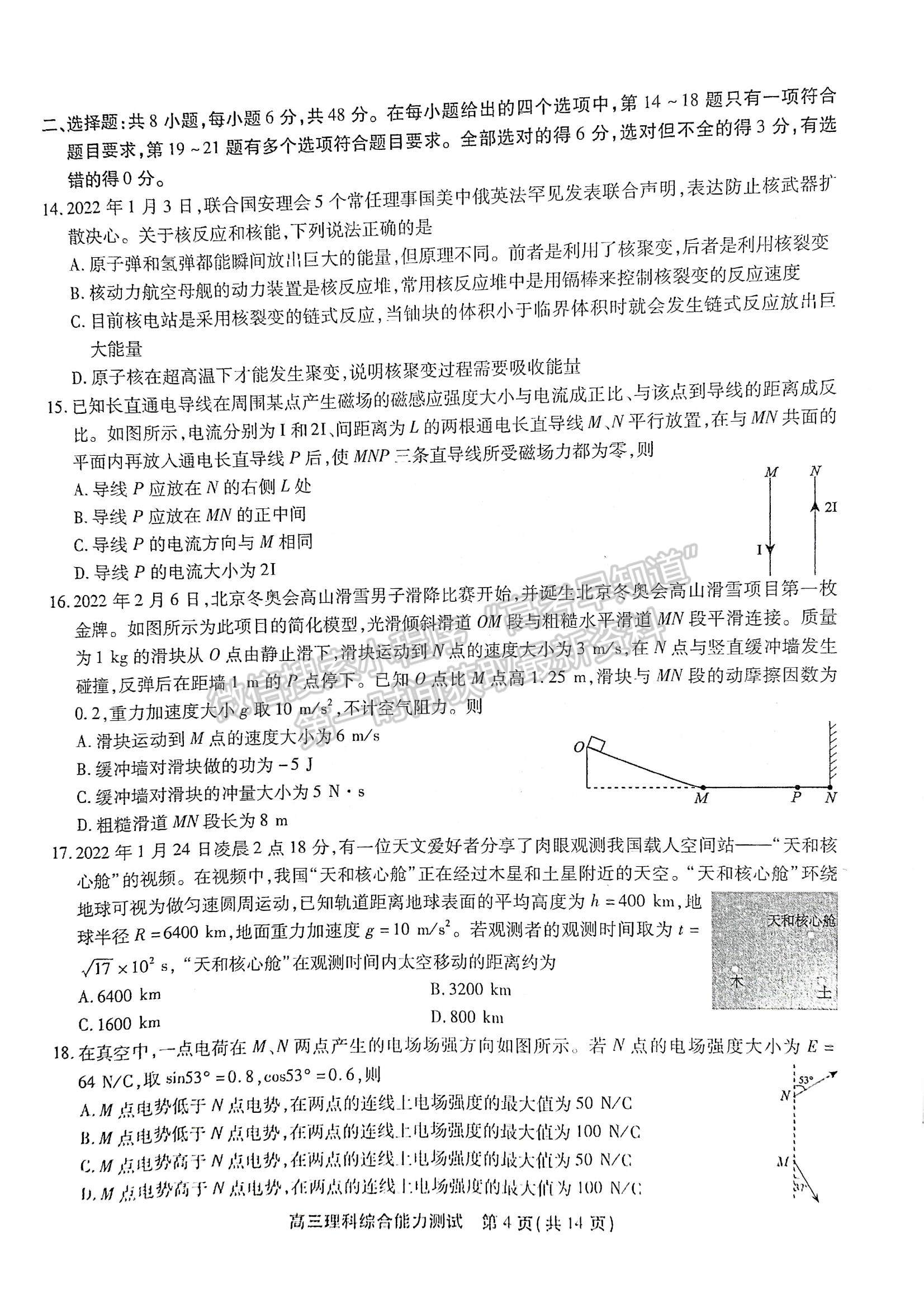 2022安徽鼎尖計劃高三4月聯(lián)考理綜試卷及答案