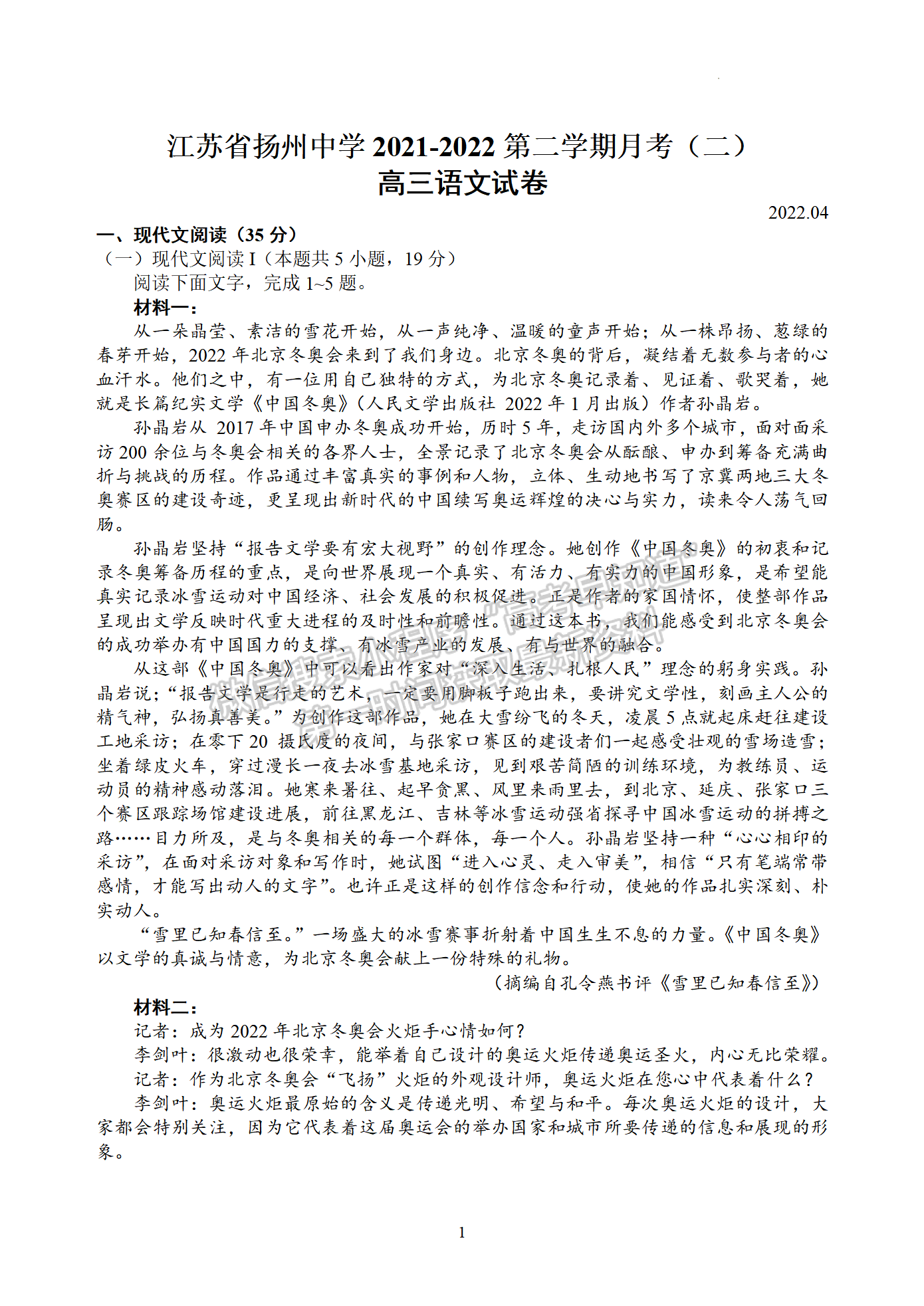 2022届江苏省扬州中学高三4月考试语文试题及参考答案