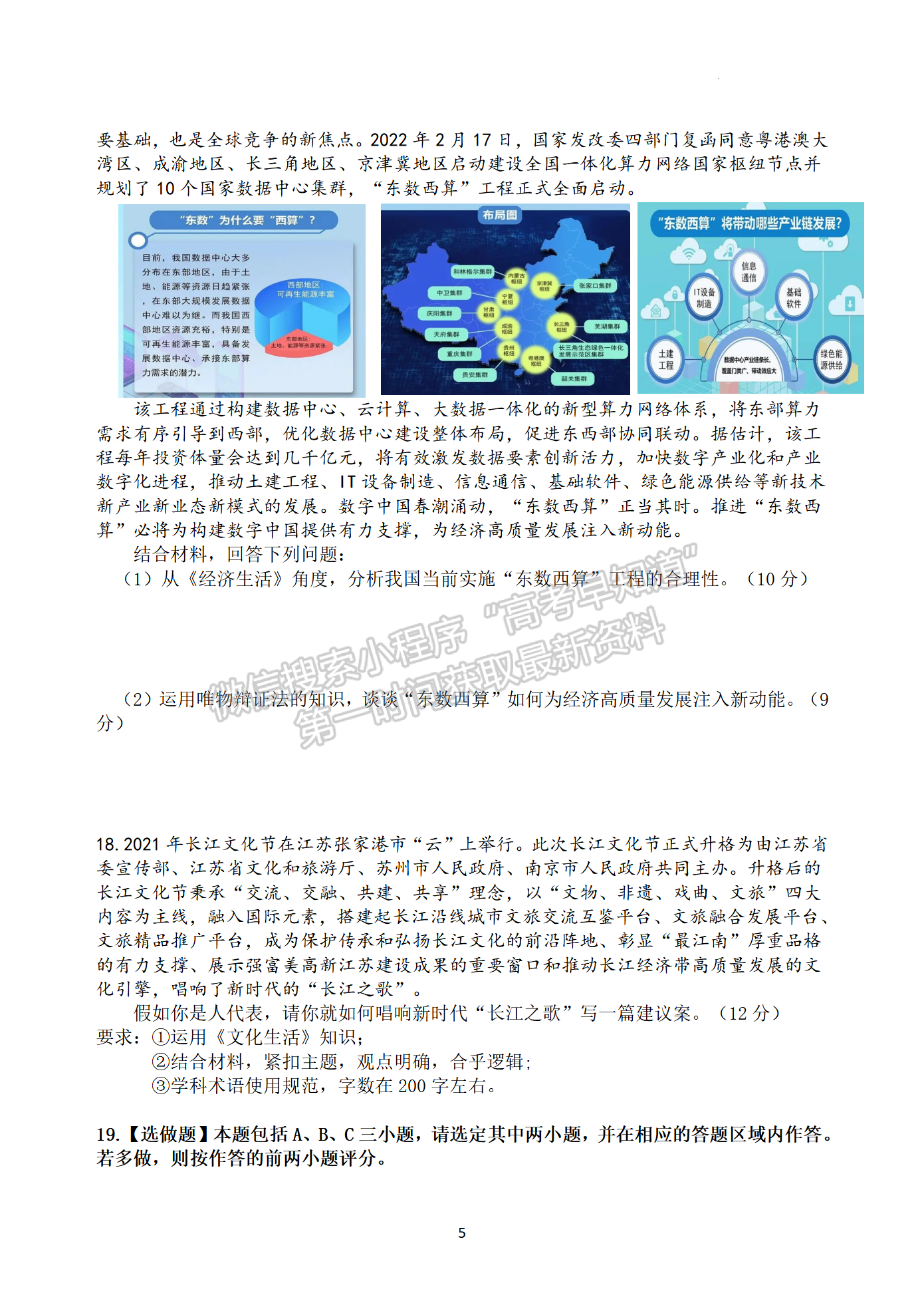 2022屆江蘇省揚州中學高三4月考試政治試題及參考答案