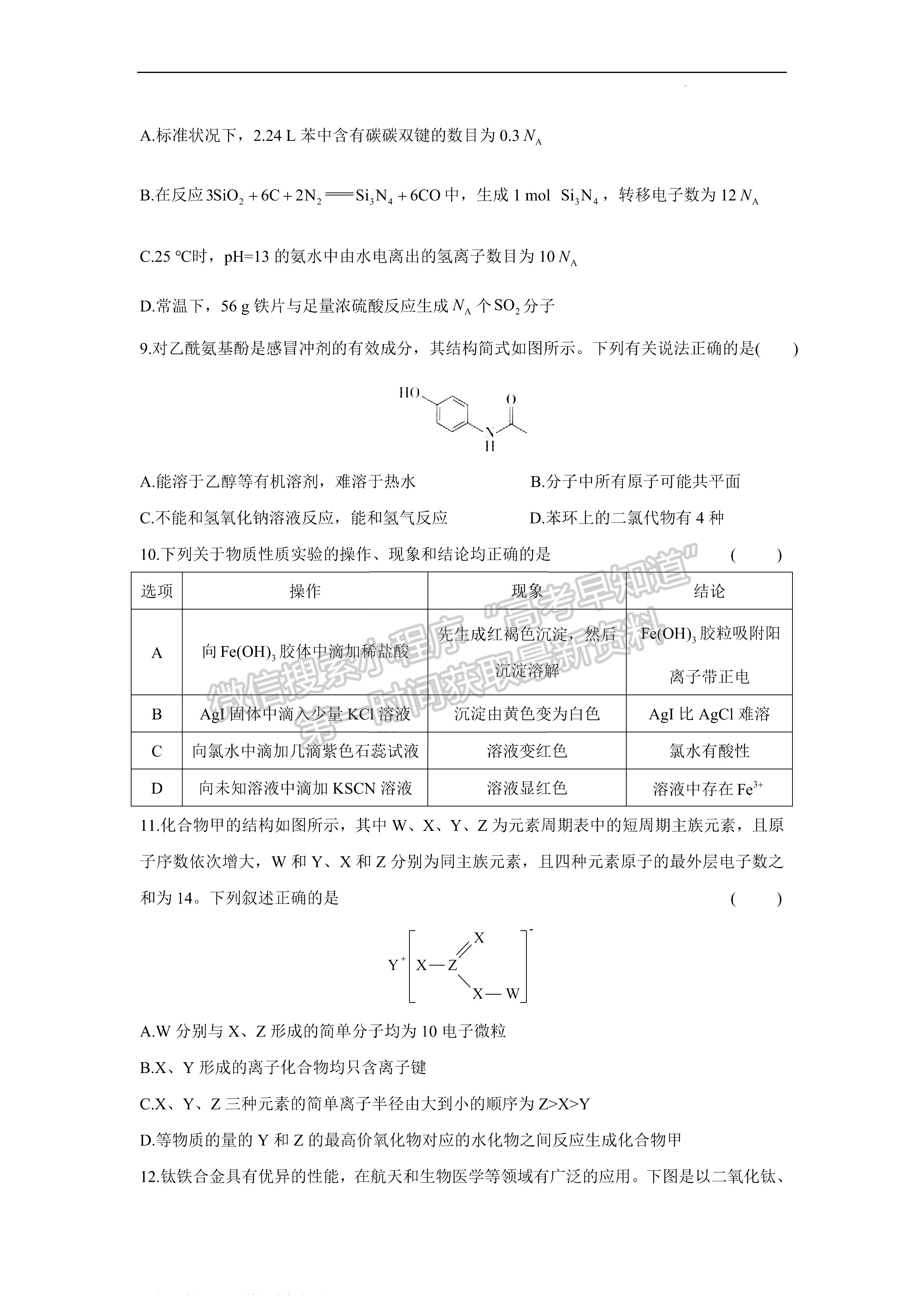 2022屆安徽高考核心猜題卷（全國(guó)卷）理綜試卷及答案