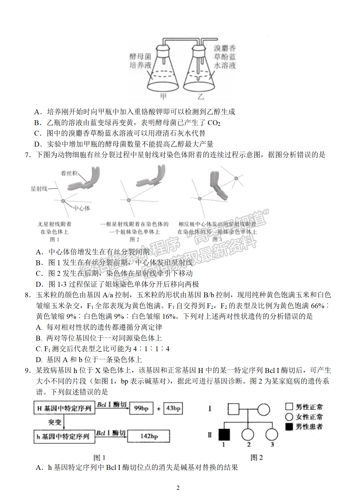 2022屆江蘇省揚州中學(xué)高三4月考試生物試題及參考答案