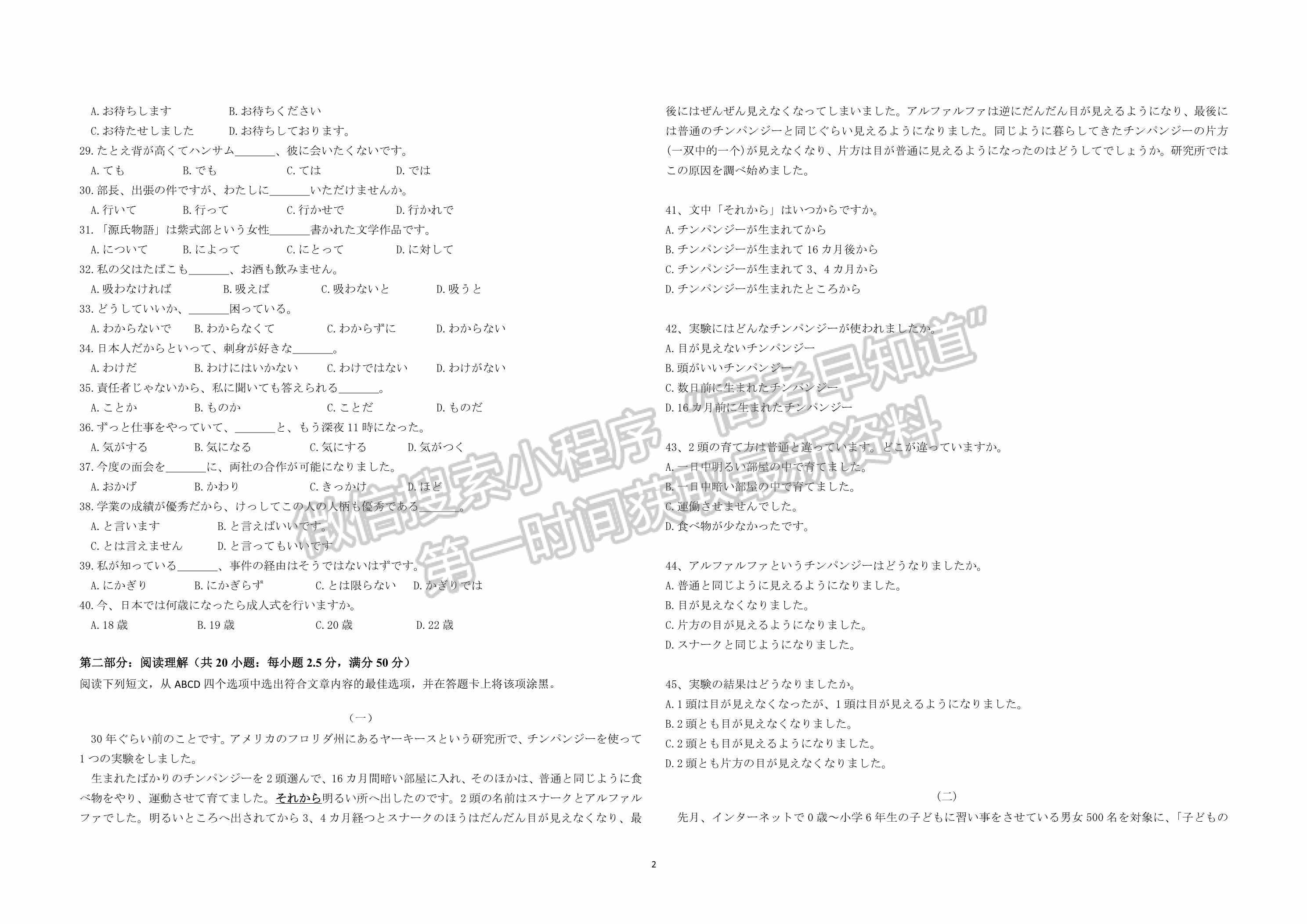 2022屆山東省棗莊二調(diào)高三下學(xué)期?？既照Z(yǔ)試題及參考答案