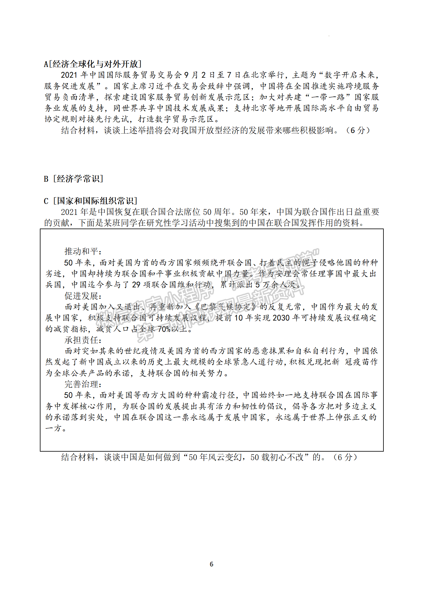 2022屆江蘇省揚州中學高三4月考試政治試題及參考答案