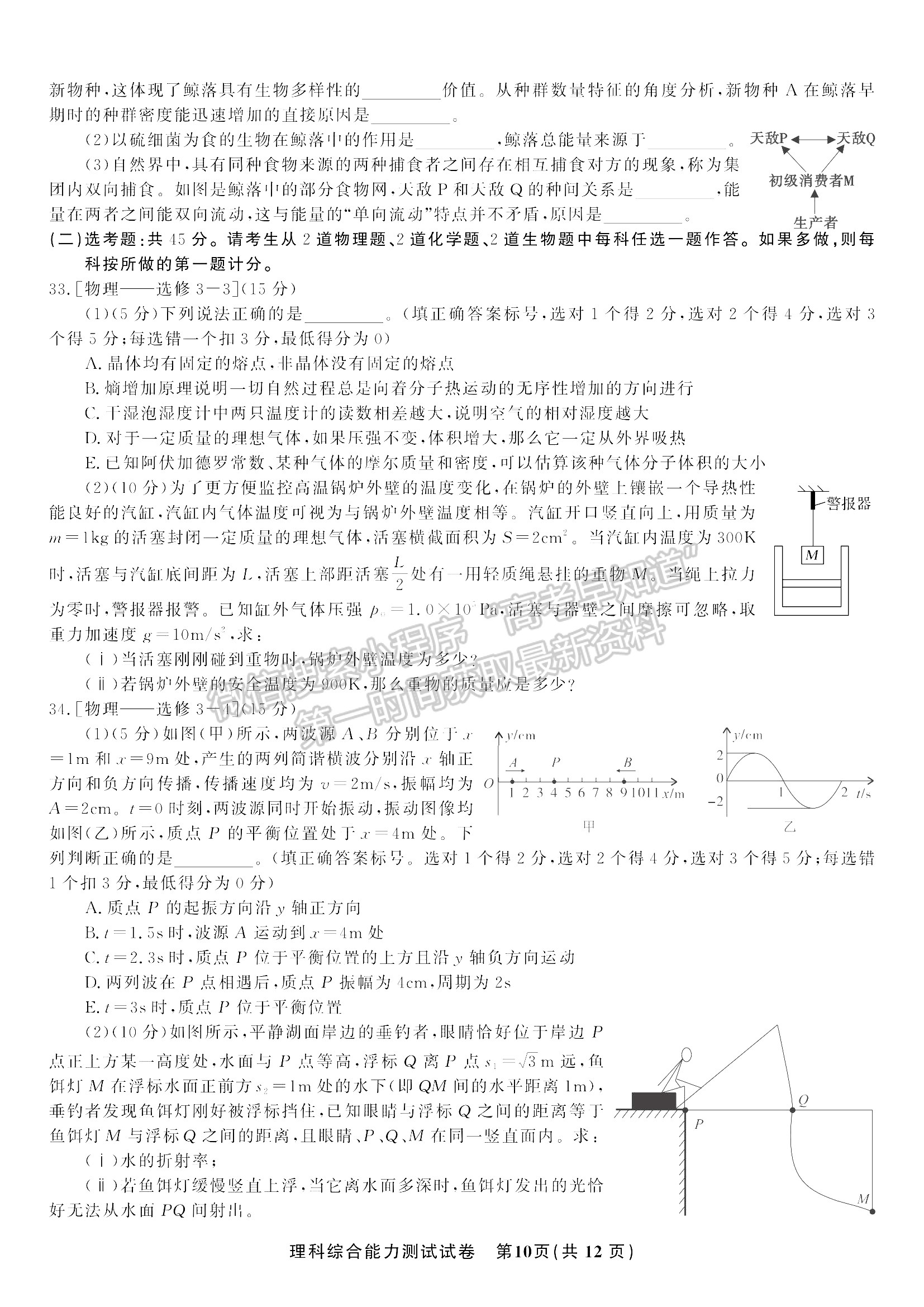 2022安徽安慶示范高中高三4月聯(lián)考理綜試卷及答案