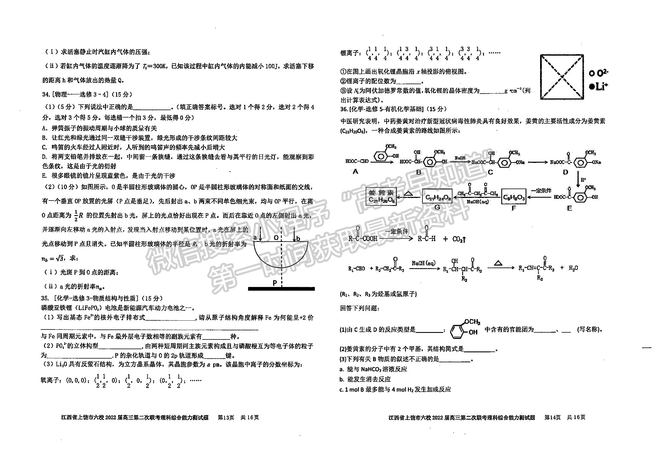 2022江西上饒六校高三下學(xué)期第二次聯(lián)考理綜試卷及參考答案