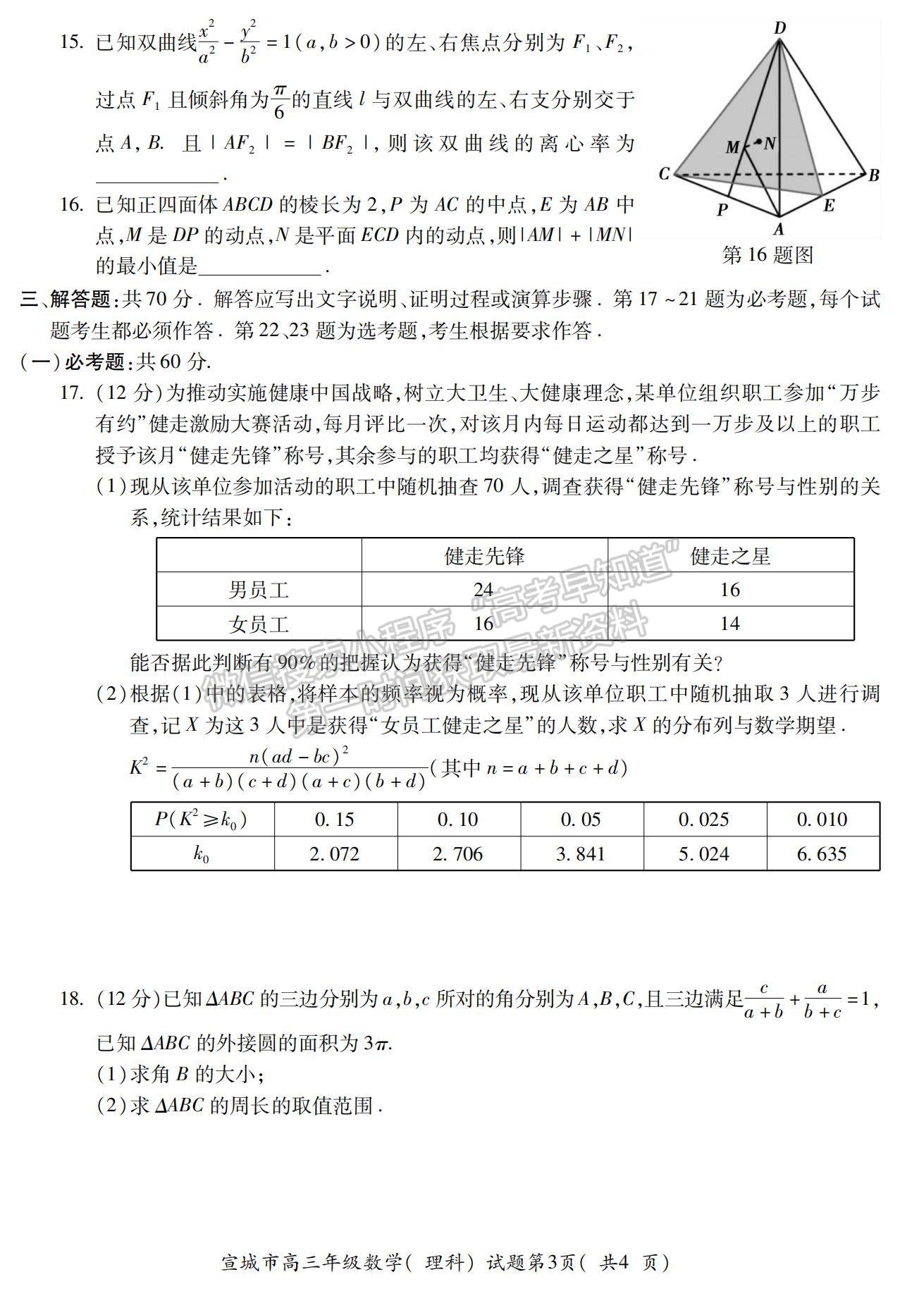 2022安徽宣城二模理數(shù)試卷及答案