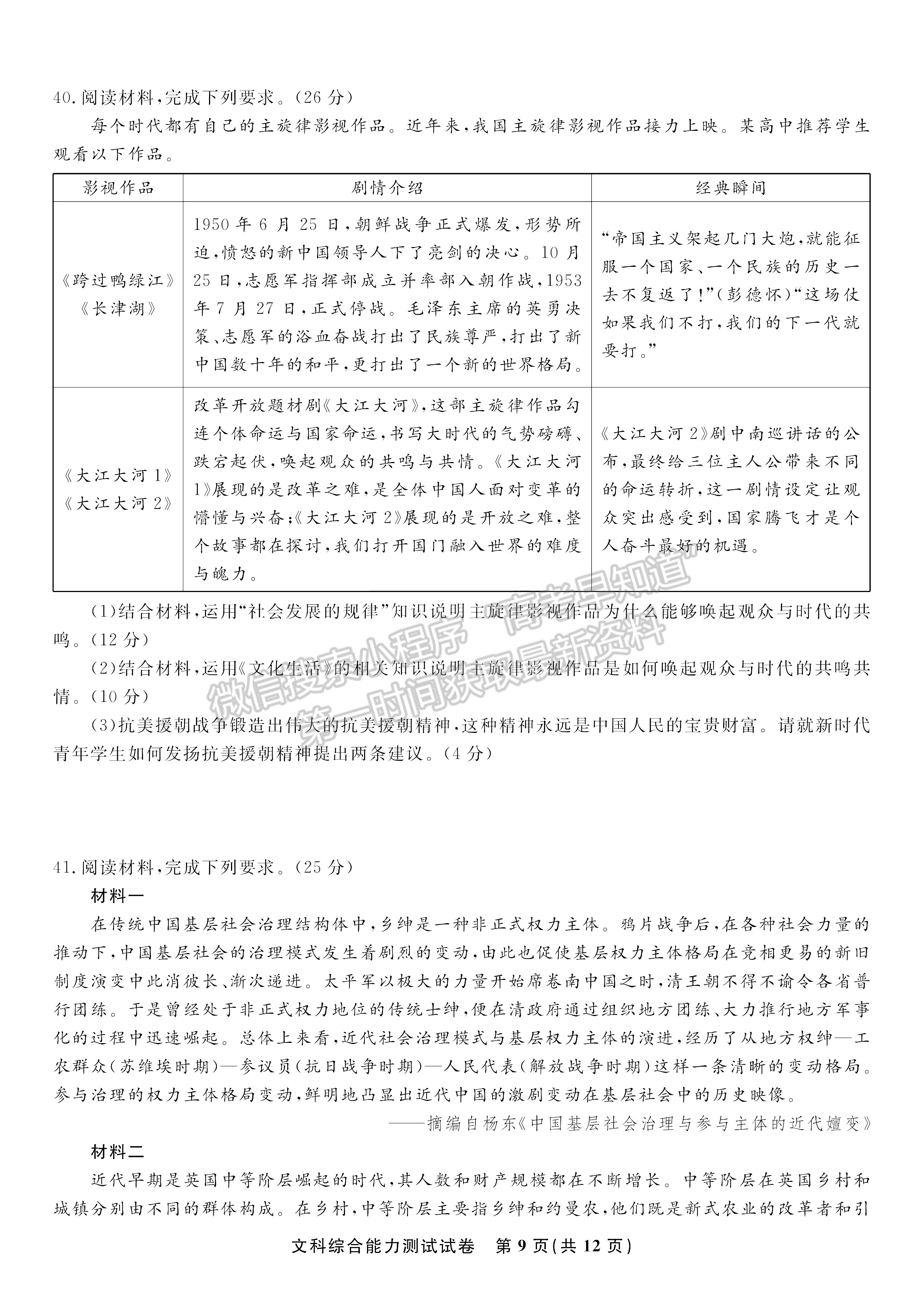 2022安徽安慶示范高中高三4月聯(lián)考文綜試卷及答案