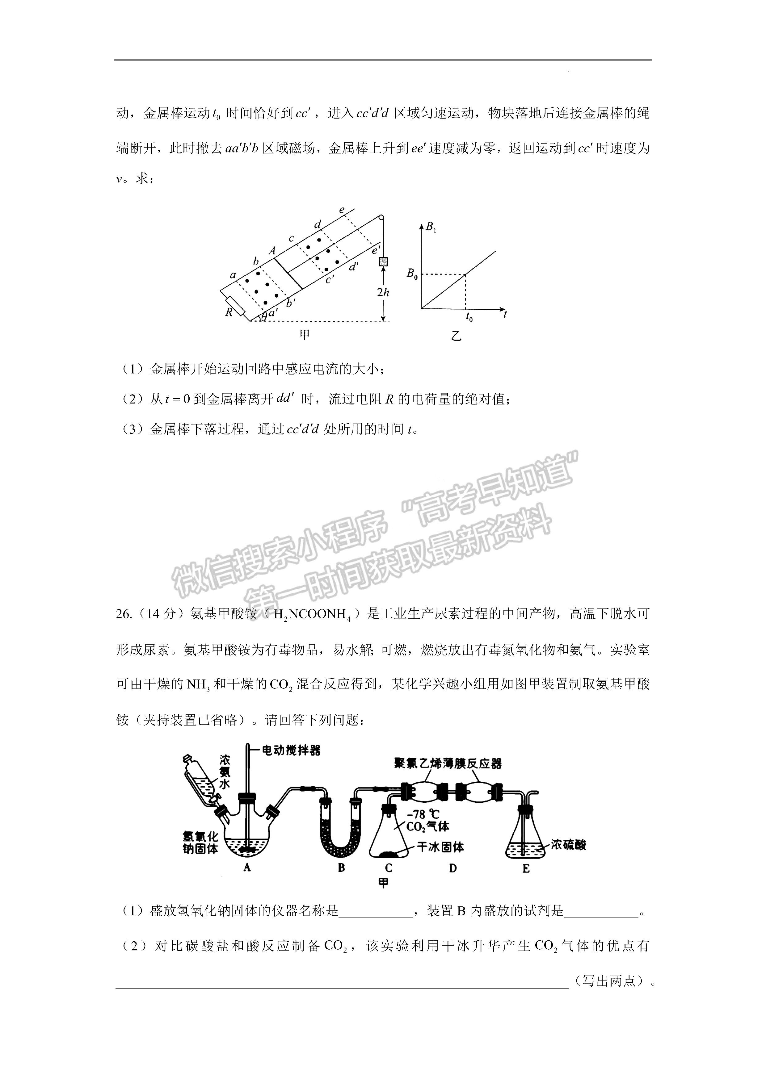 2022屆安徽高考核心猜題卷（全國(guó)卷）理綜試卷及答案