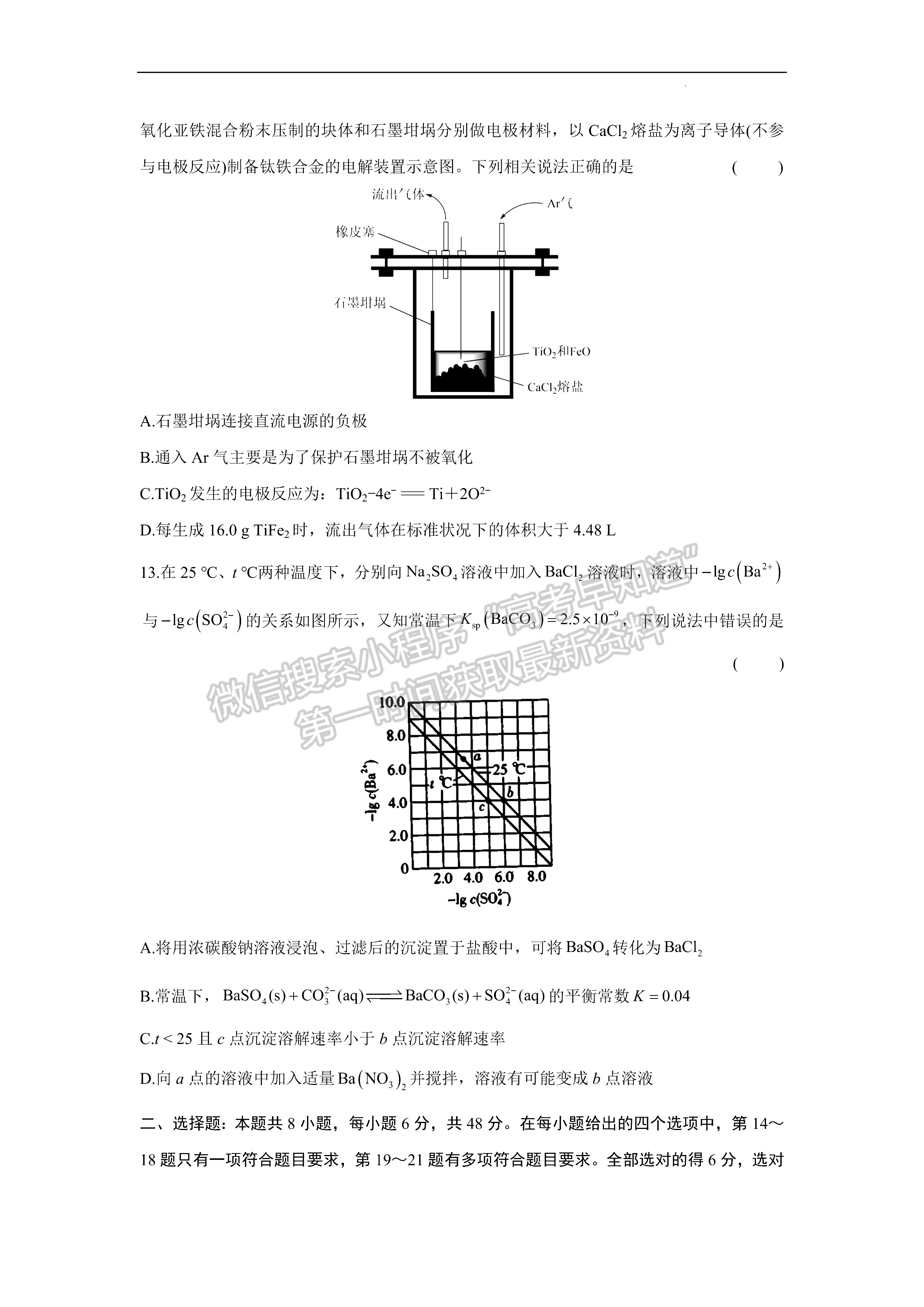 2022屆安徽高考核心猜題卷（全國卷）理綜試卷及答案