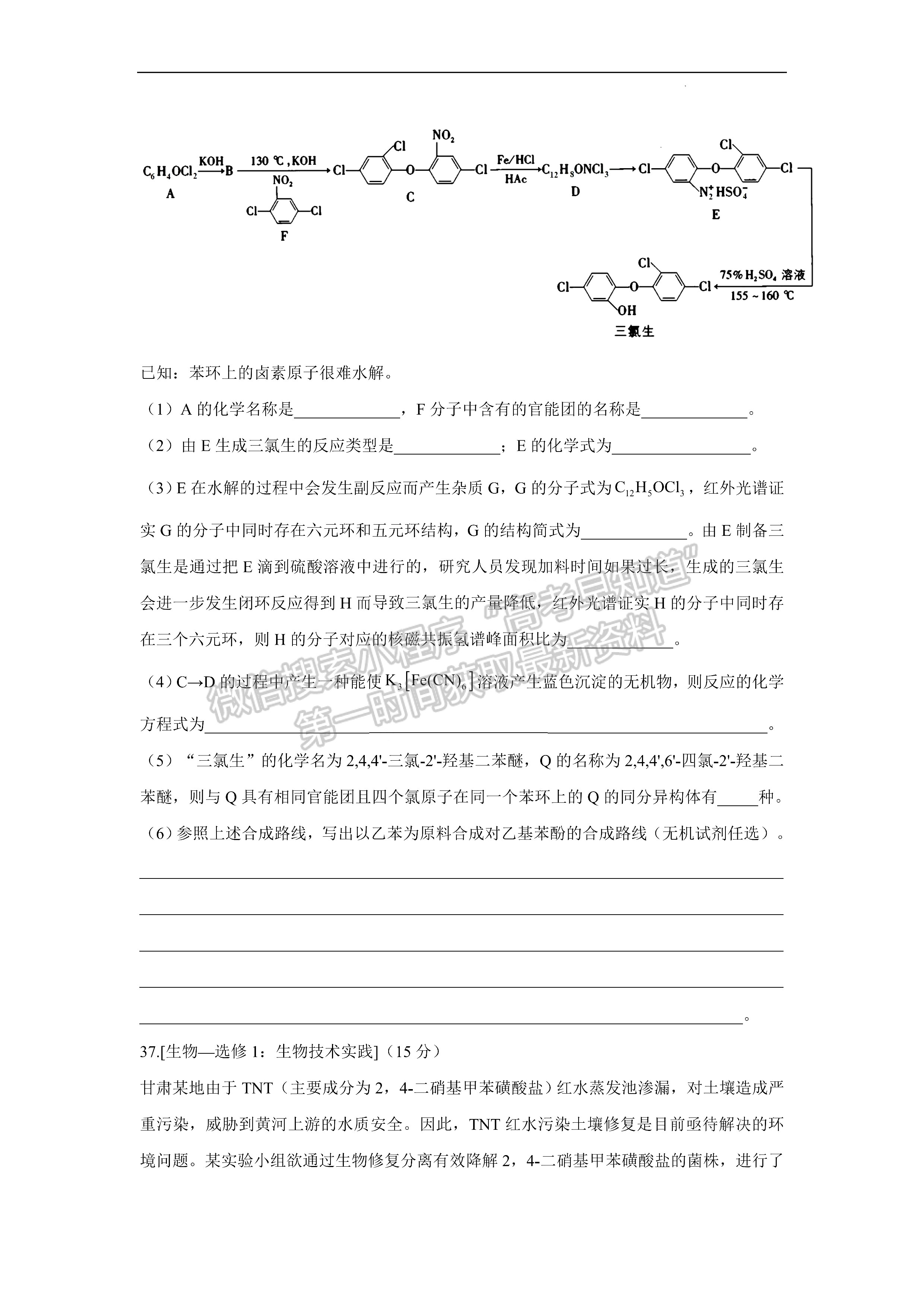 2022屆安徽高考核心猜題卷（全國(guó)卷）理綜試卷及答案