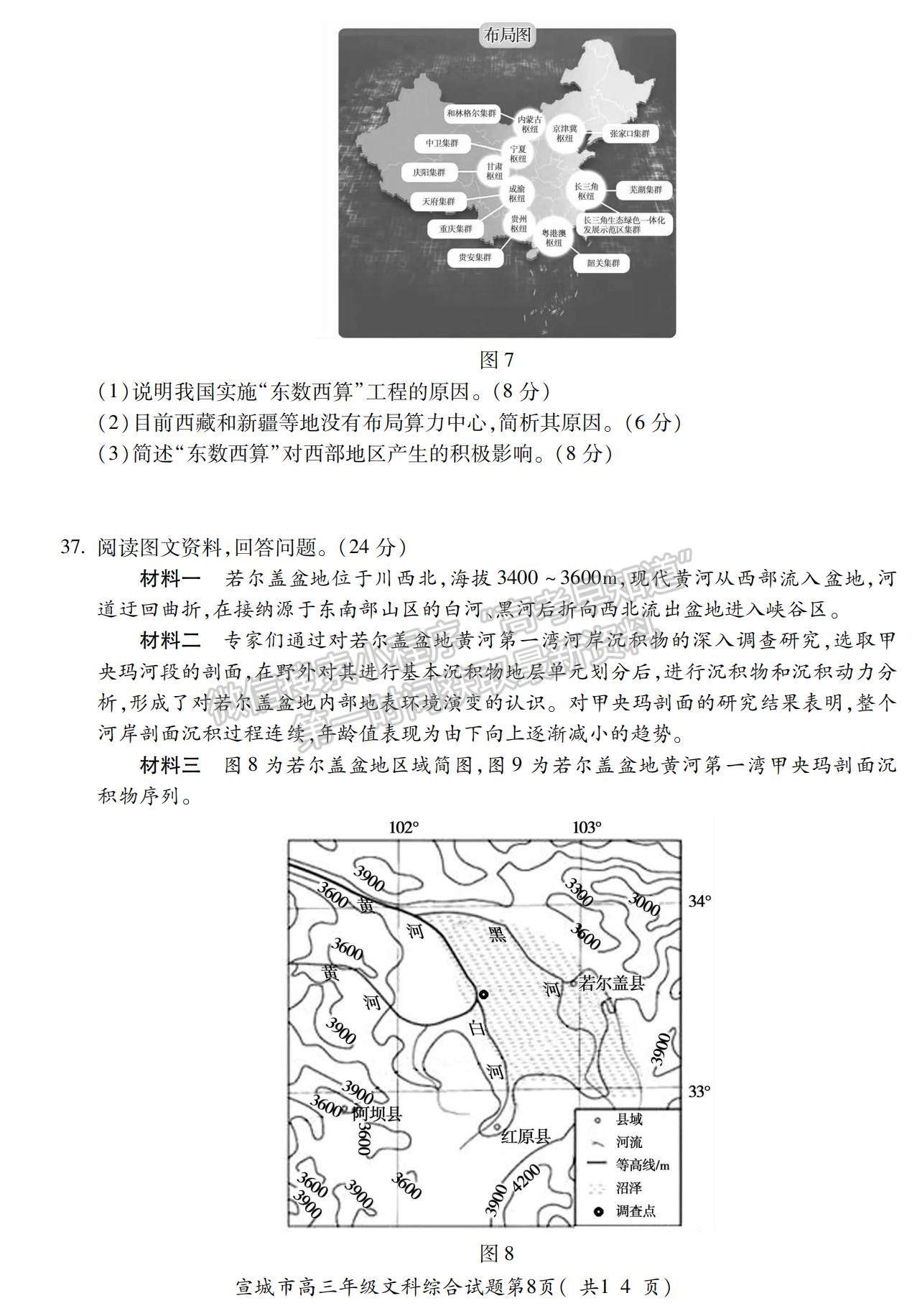 2022安徽宣城二模文綜試卷及答案