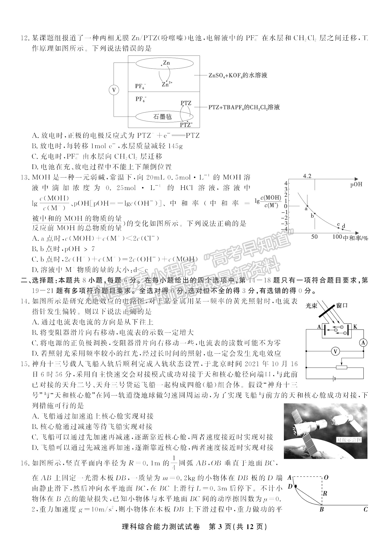 2022安徽安慶示范高中高三4月聯(lián)考理綜試卷及答案