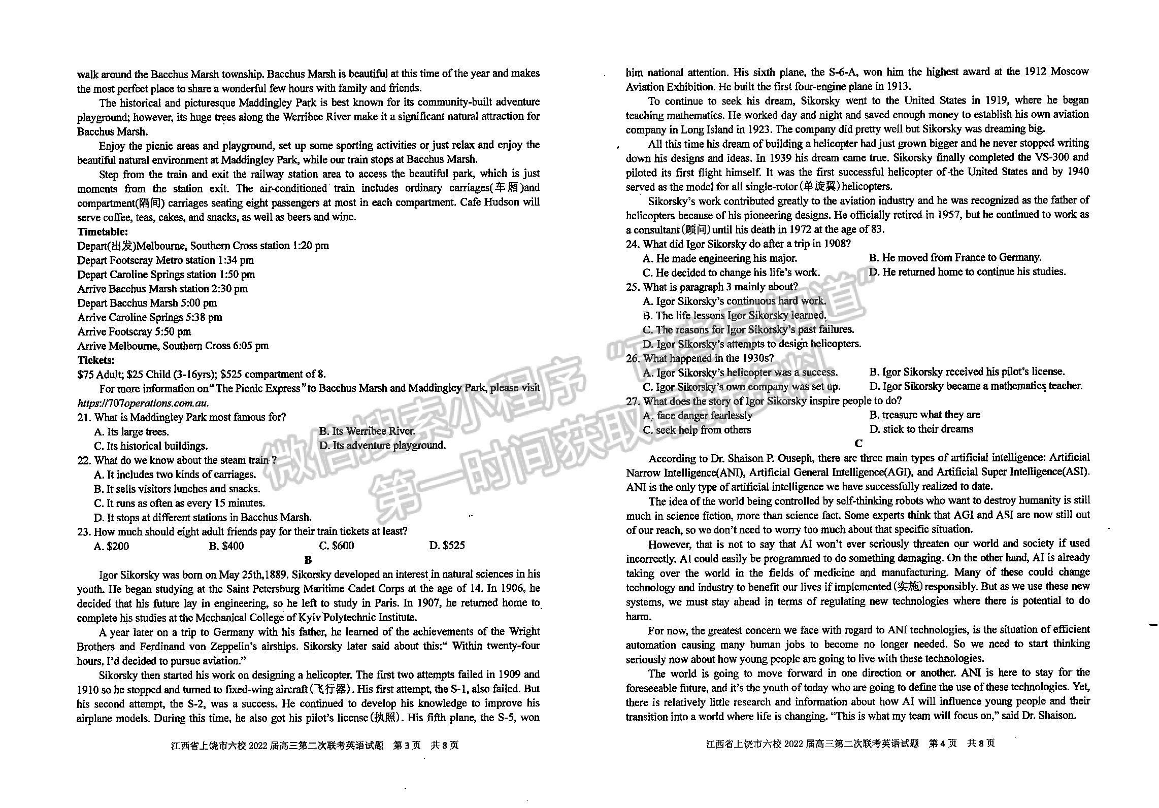 2022江西上饒六校高三下學(xué)期第二次聯(lián)考英語試卷及參考答案