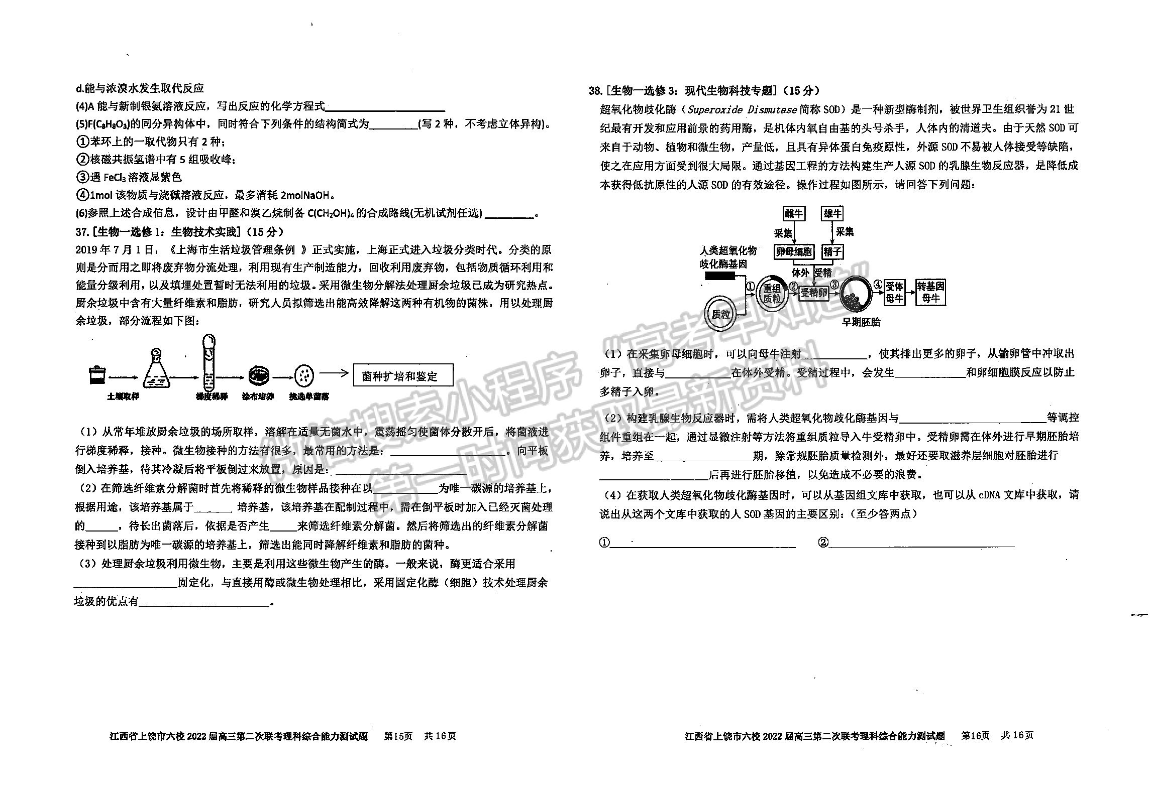 2022江西上饒六校高三下學(xué)期第二次聯(lián)考理綜試卷及參考答案