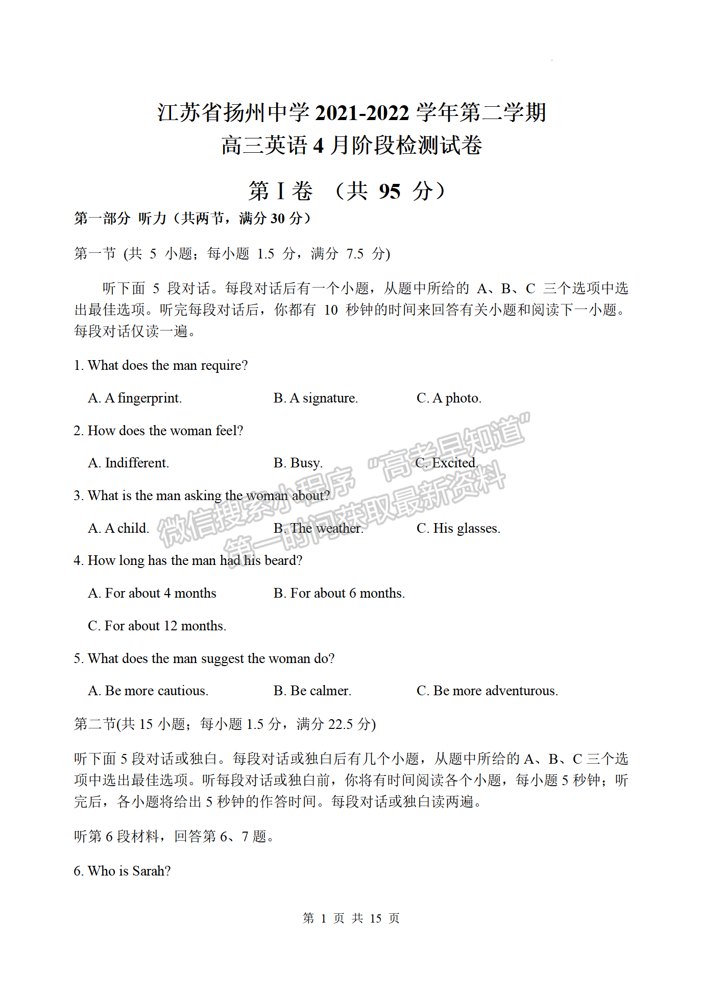 2022屆江蘇省揚(yáng)州中學(xué)高三4月考試英語(yǔ)試題及參考答案