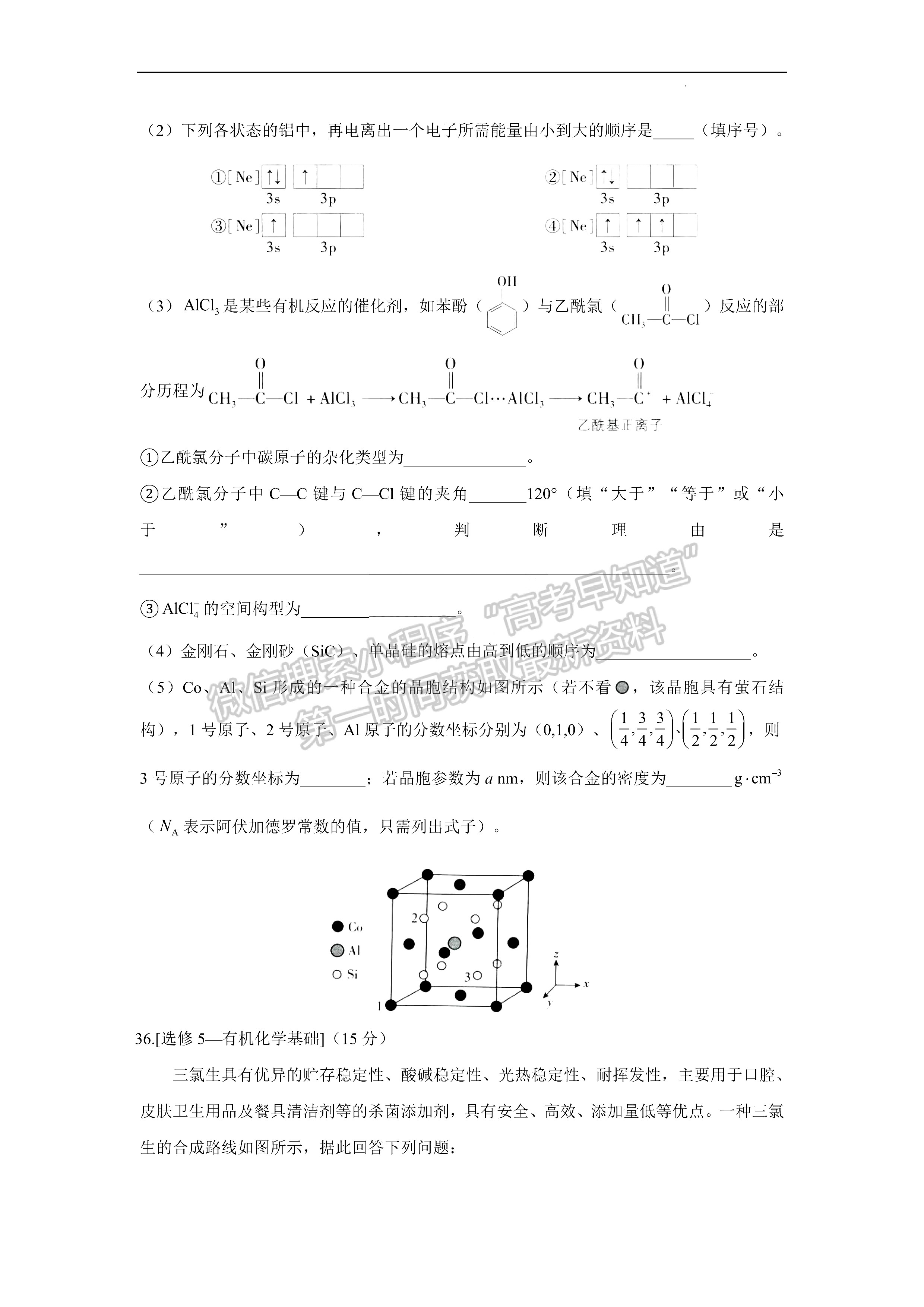 2022屆安徽高考核心猜題卷（全國(guó)卷）理綜試卷及答案