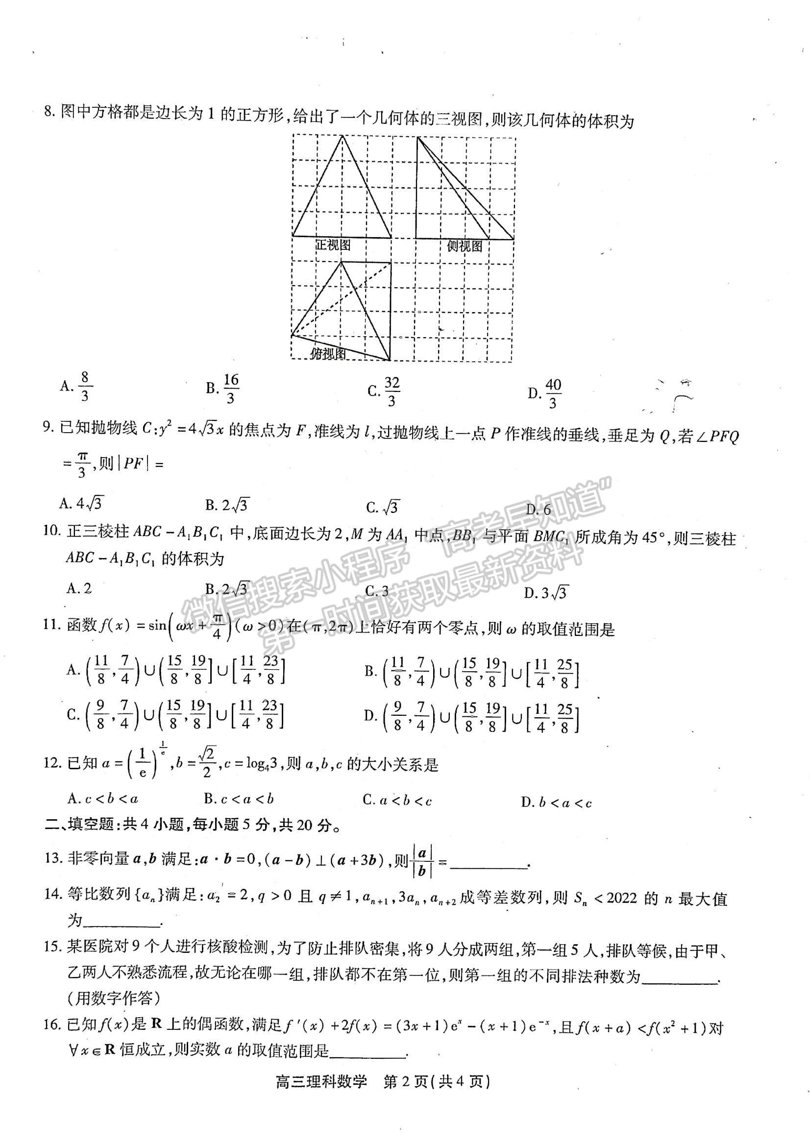 2022安徽鼎尖計(jì)劃高三4月聯(lián)考理數(shù)試卷及答案