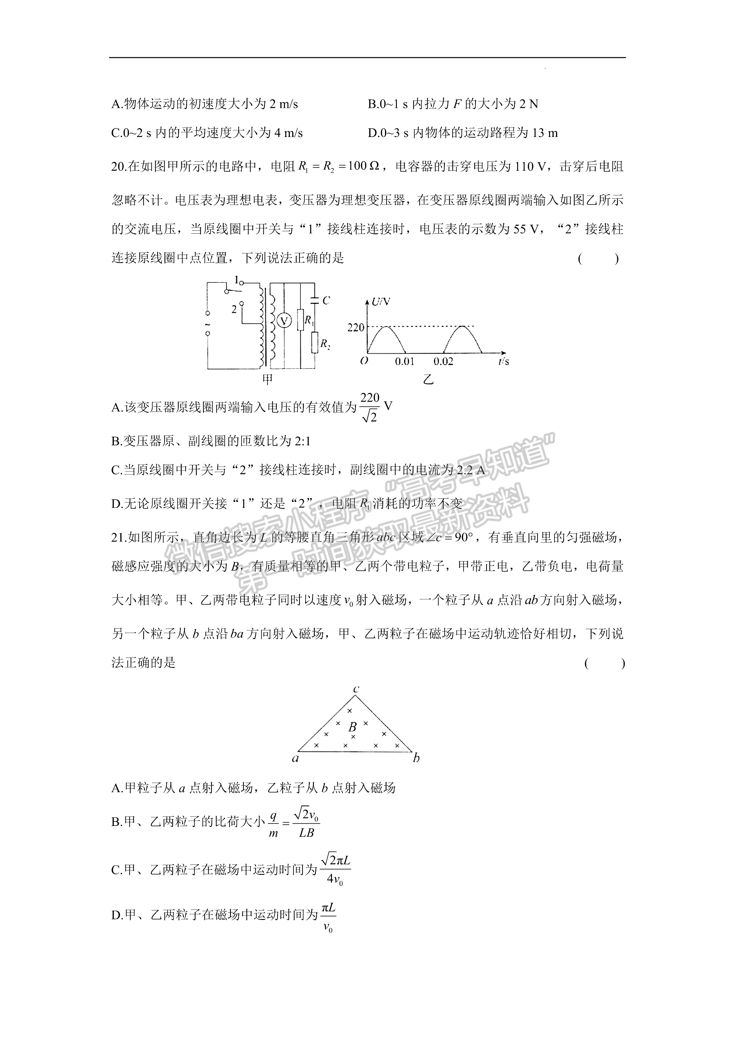 2022屆安徽高考核心猜題卷（全國卷）理綜試卷及答案