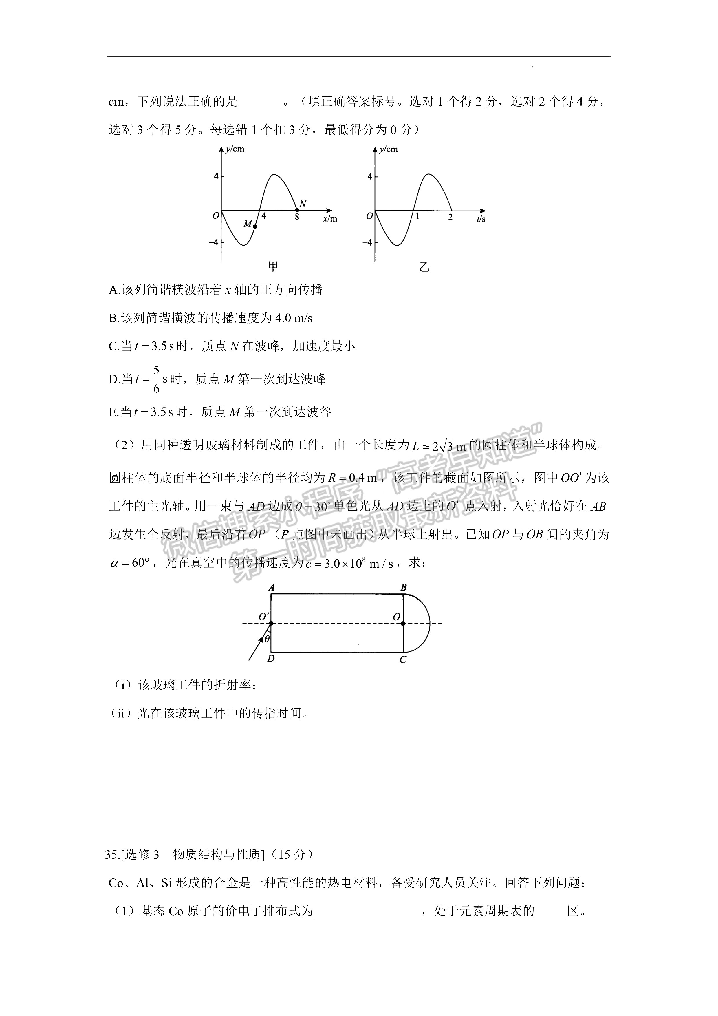 2022屆安徽高考核心猜題卷（全國(guó)卷）理綜試卷及答案