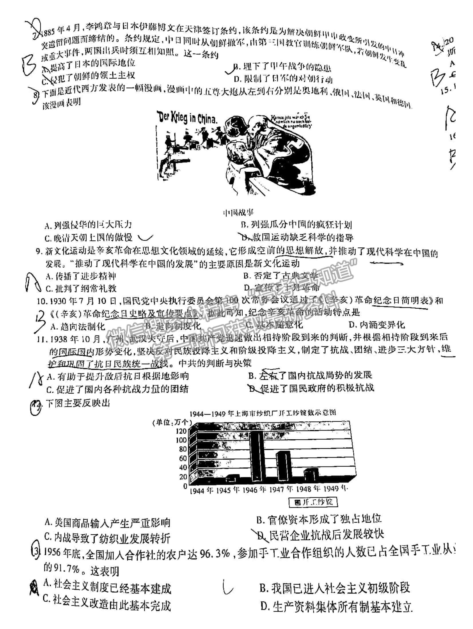 2022江西穩(wěn)派/上進教育高三入學摸底考歷史試題及答案