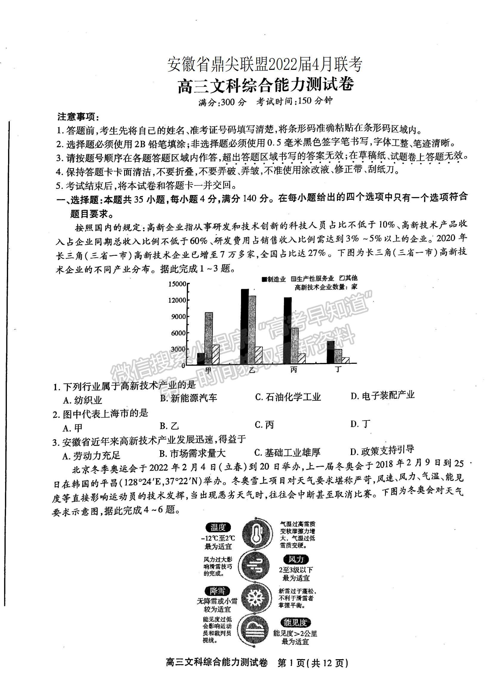 2022安徽鼎尖計劃高三4月聯(lián)考文綜試卷及答案