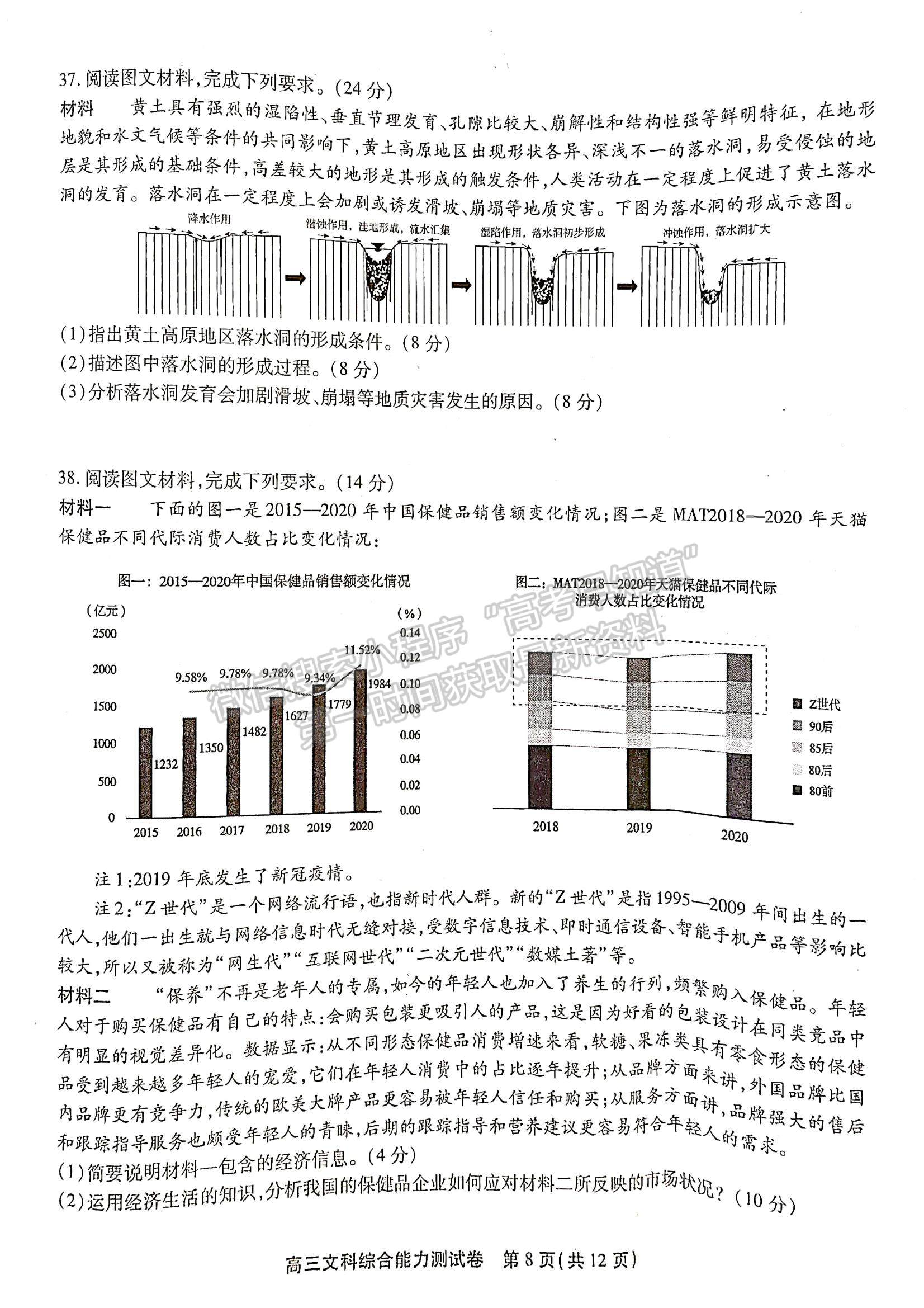 2022安徽鼎尖計劃高三4月聯(lián)考文綜試卷及答案