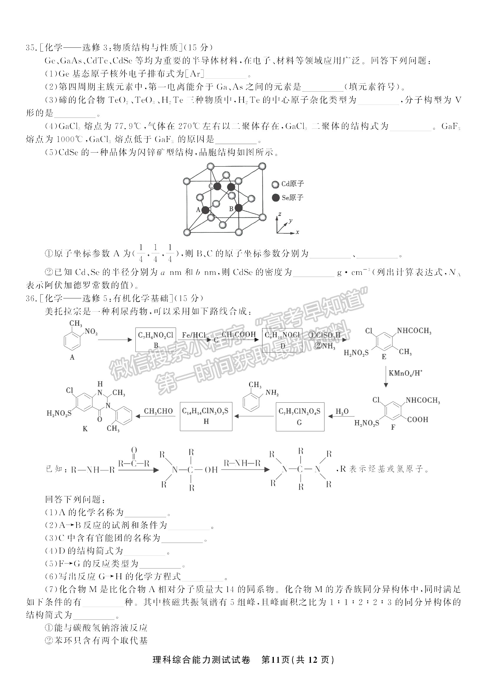 2022安徽安慶示范高中高三4月聯(lián)考理綜試卷及答案