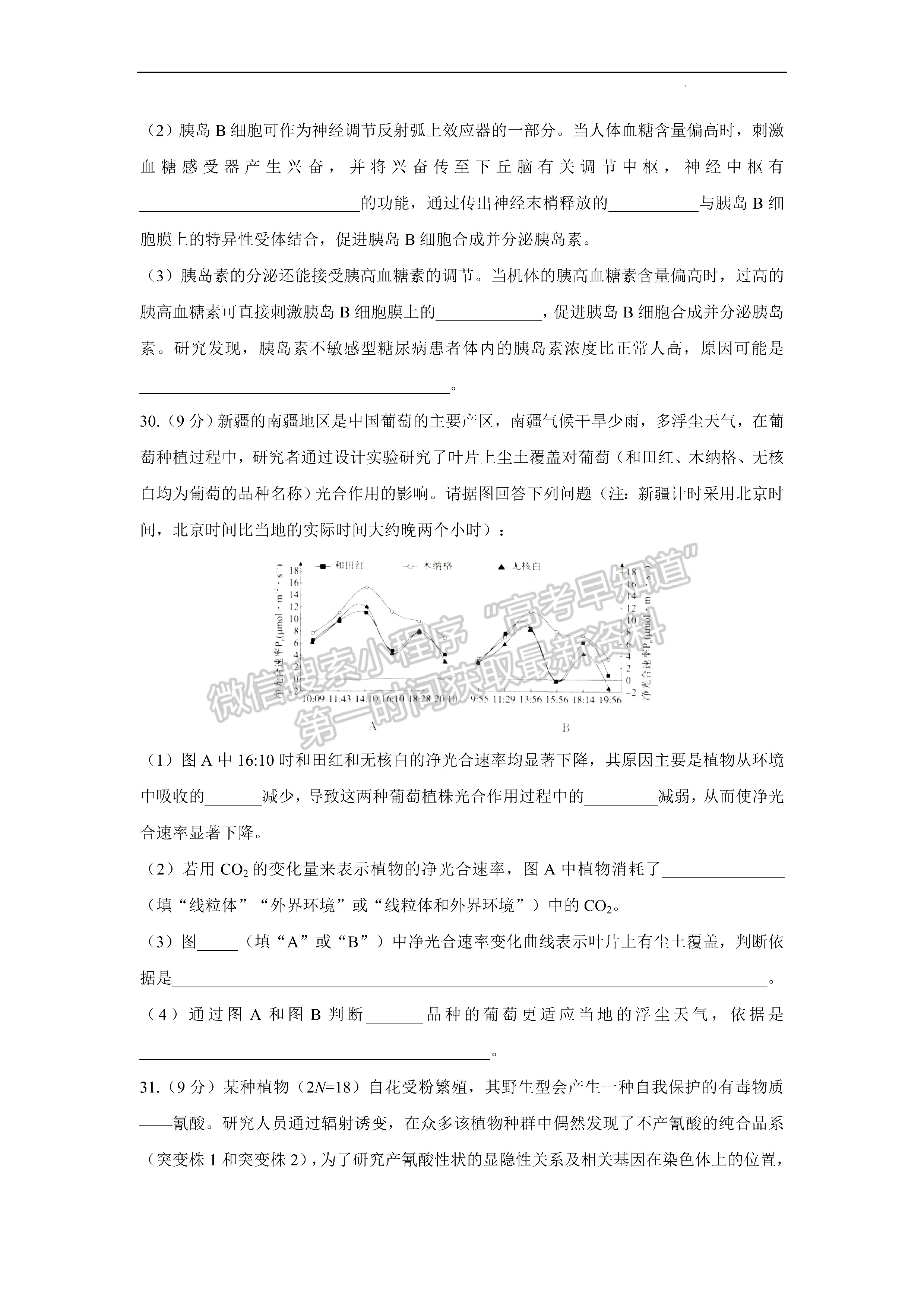 2022屆安徽高考核心猜題卷（全國卷）理綜試卷及答案