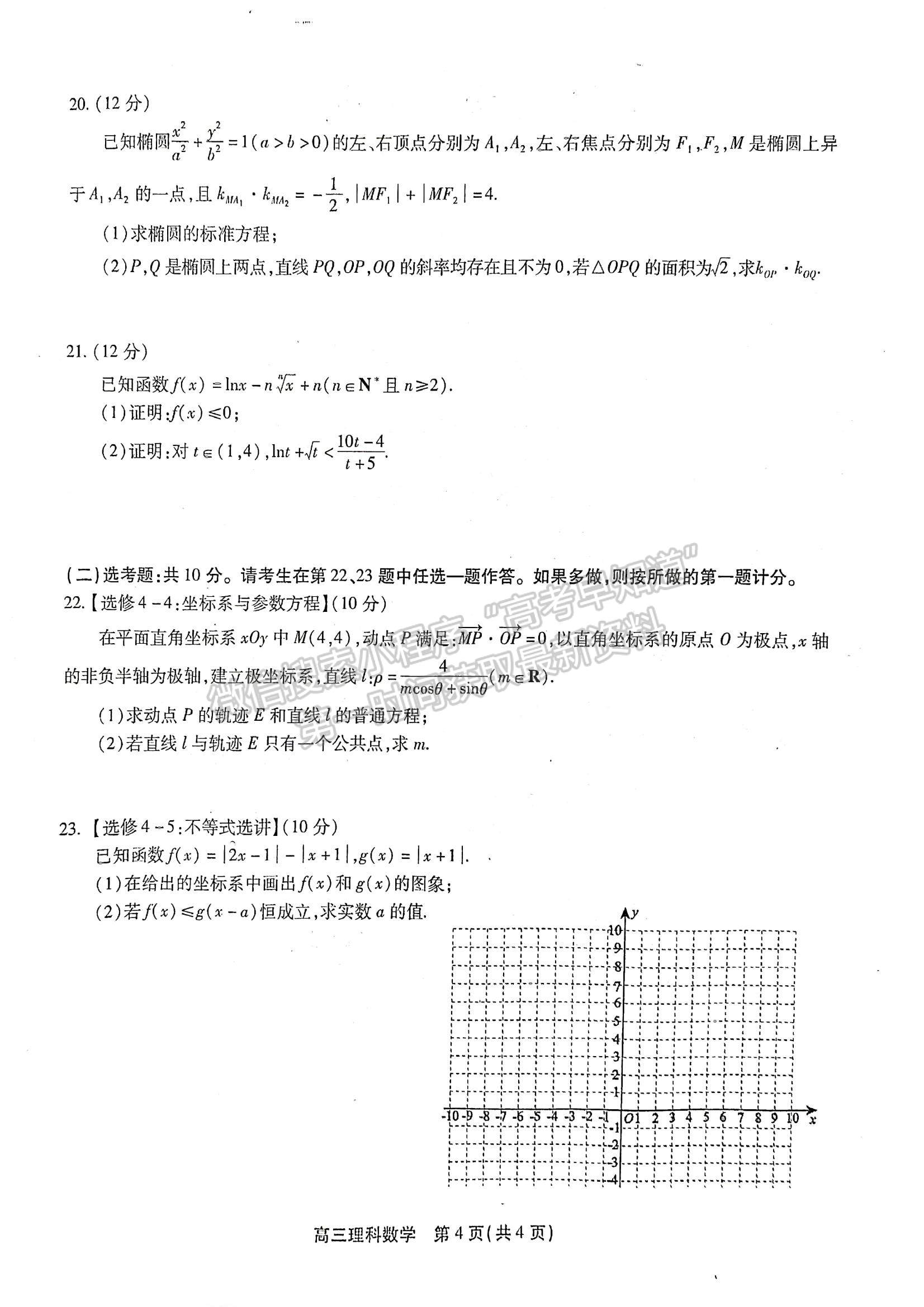 2022安徽鼎尖計劃高三4月聯(lián)考理數(shù)試卷及答案