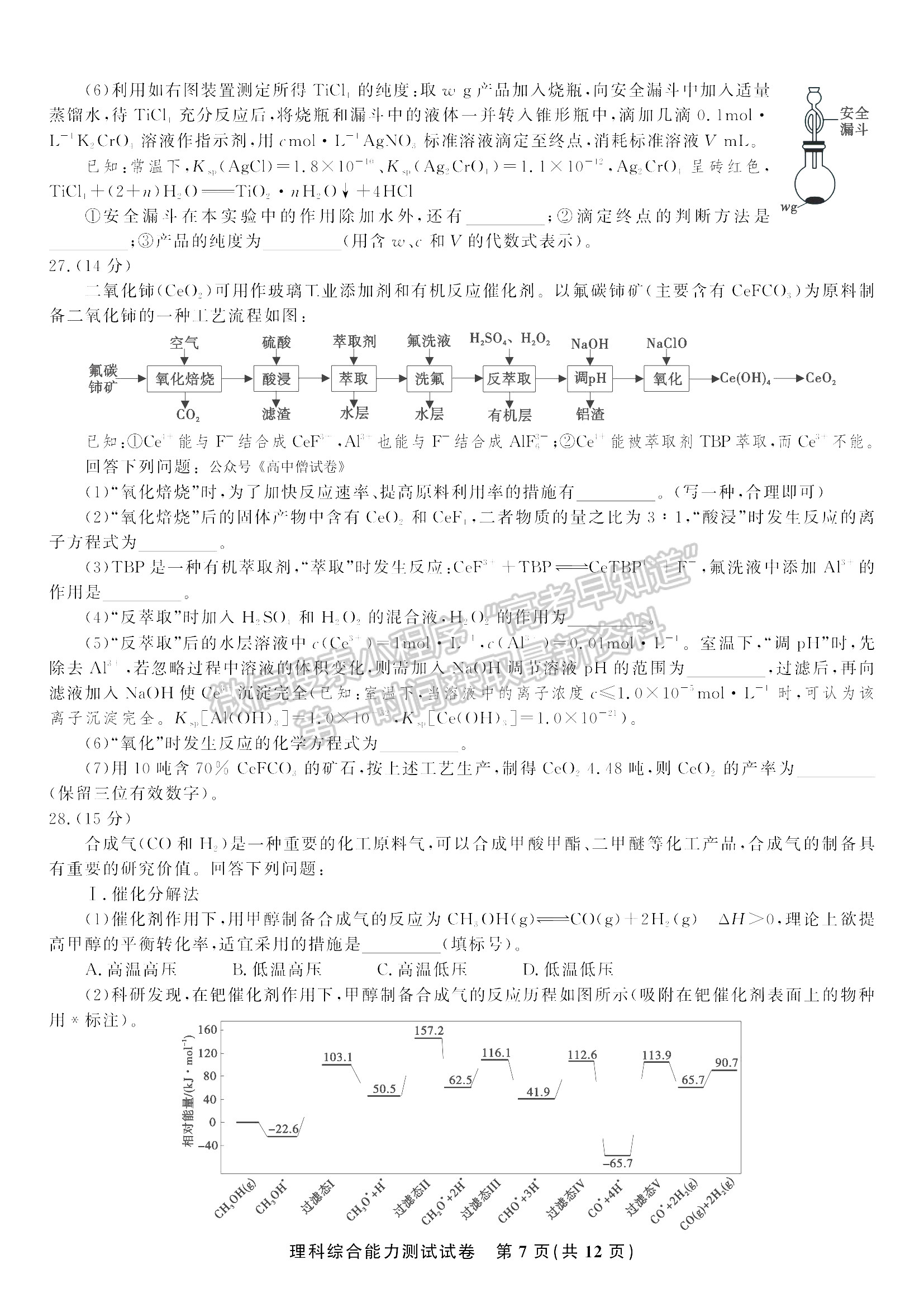 2022安徽安慶示范高中高三4月聯(lián)考理綜試卷及答案